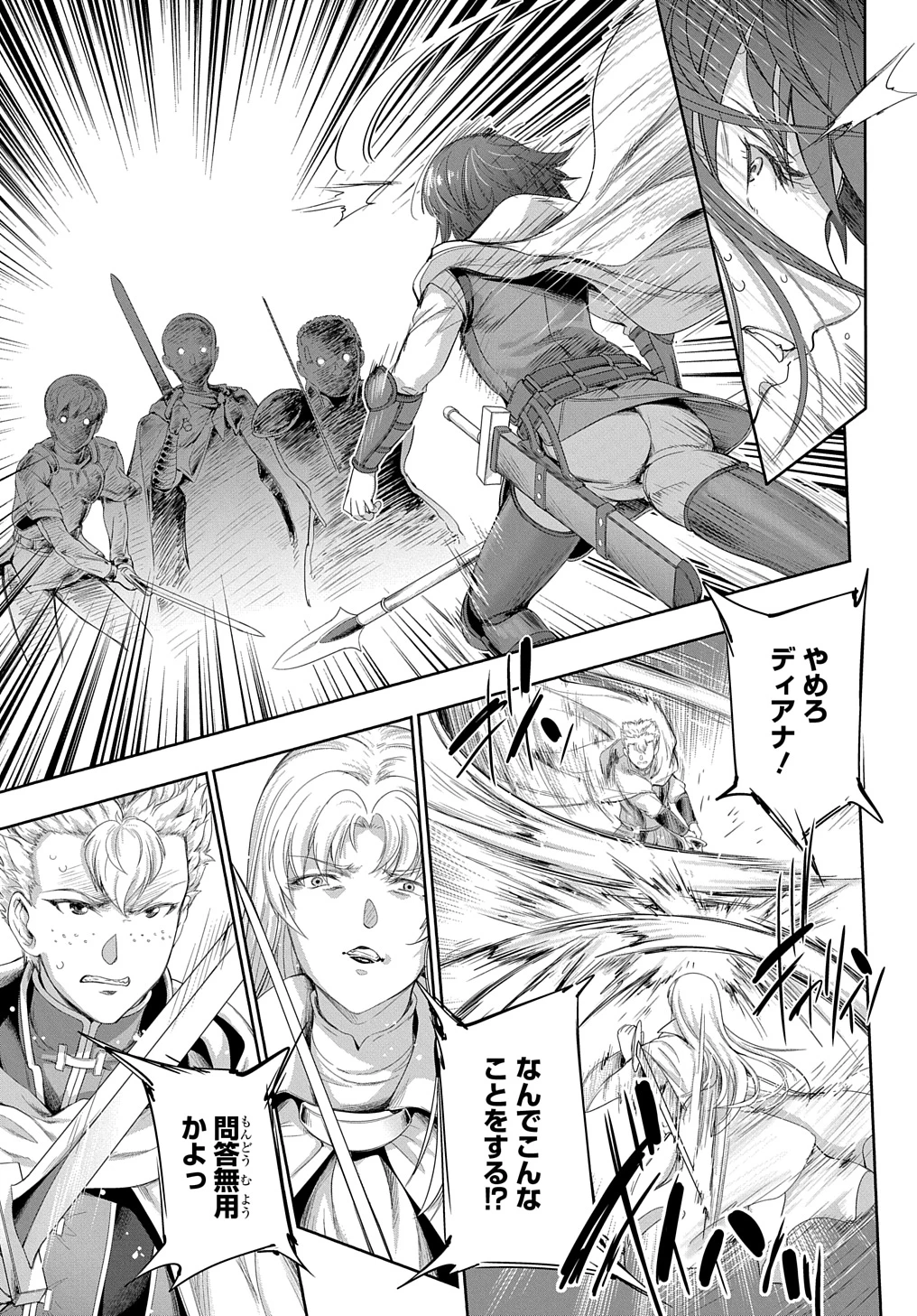 侯爵嫡男好色物語 ～異世界ハーレム英雄戦記～ 第25話 - 5