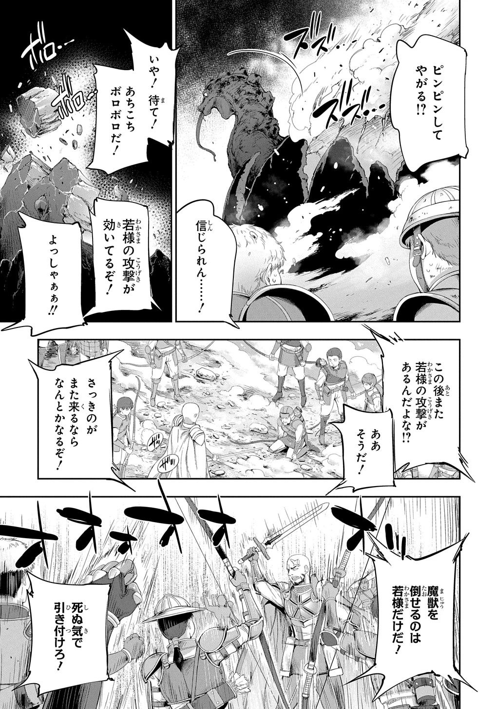 侯爵嫡男好色物語 ～異世界ハーレム英雄戦記～ 第28話 - 31