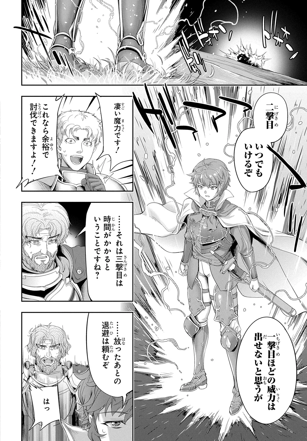 侯爵嫡男好色物語 ～異世界ハーレム英雄戦記～ 第28話 - 34