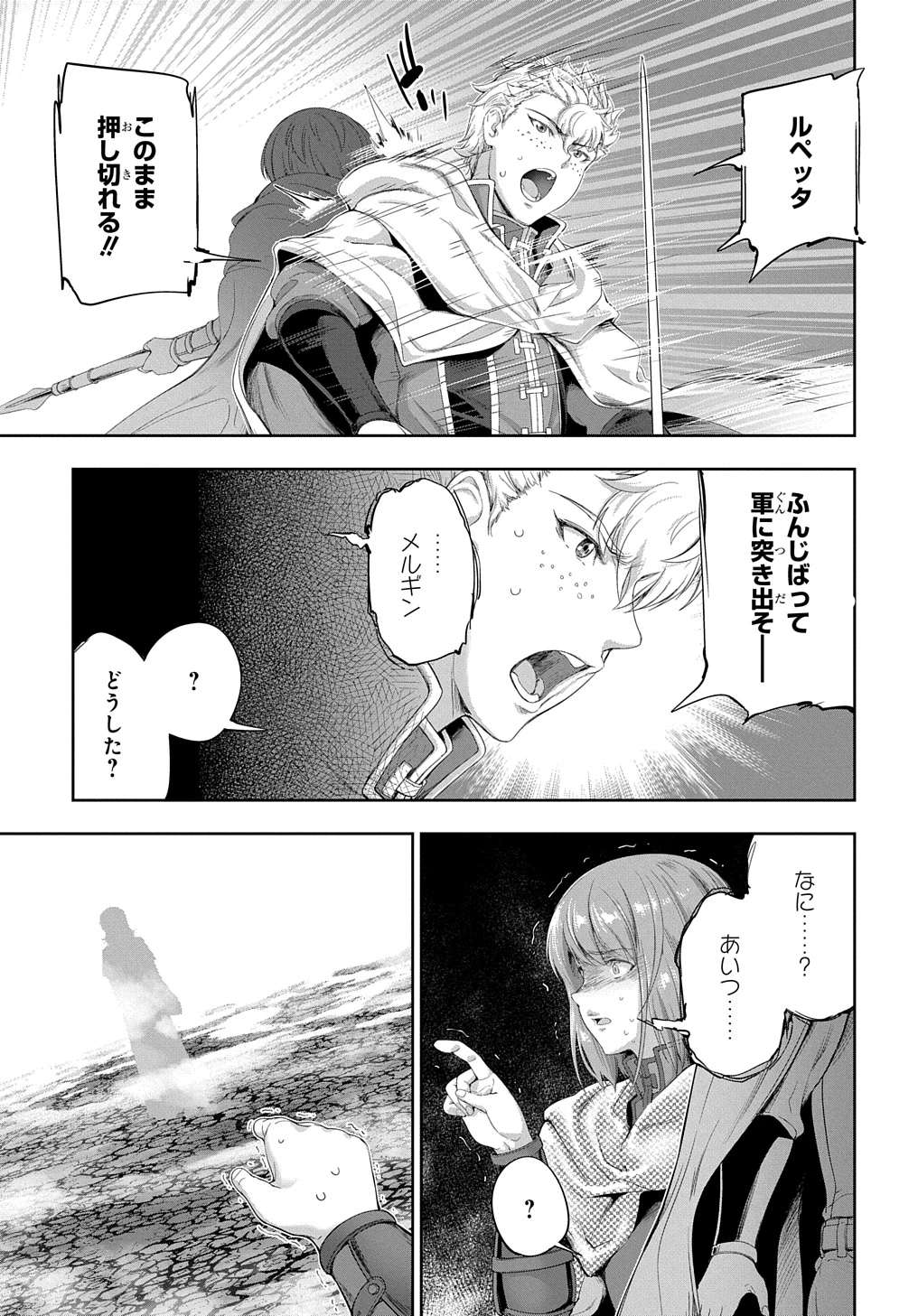 侯爵嫡男好色物語 ～異世界ハーレム英雄戦記～ 第25話 - 9