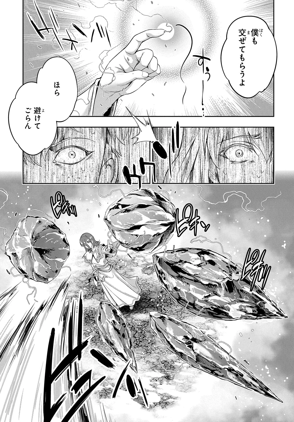 侯爵嫡男好色物語 ～異世界ハーレム英雄戦記～ 第25話 - 11