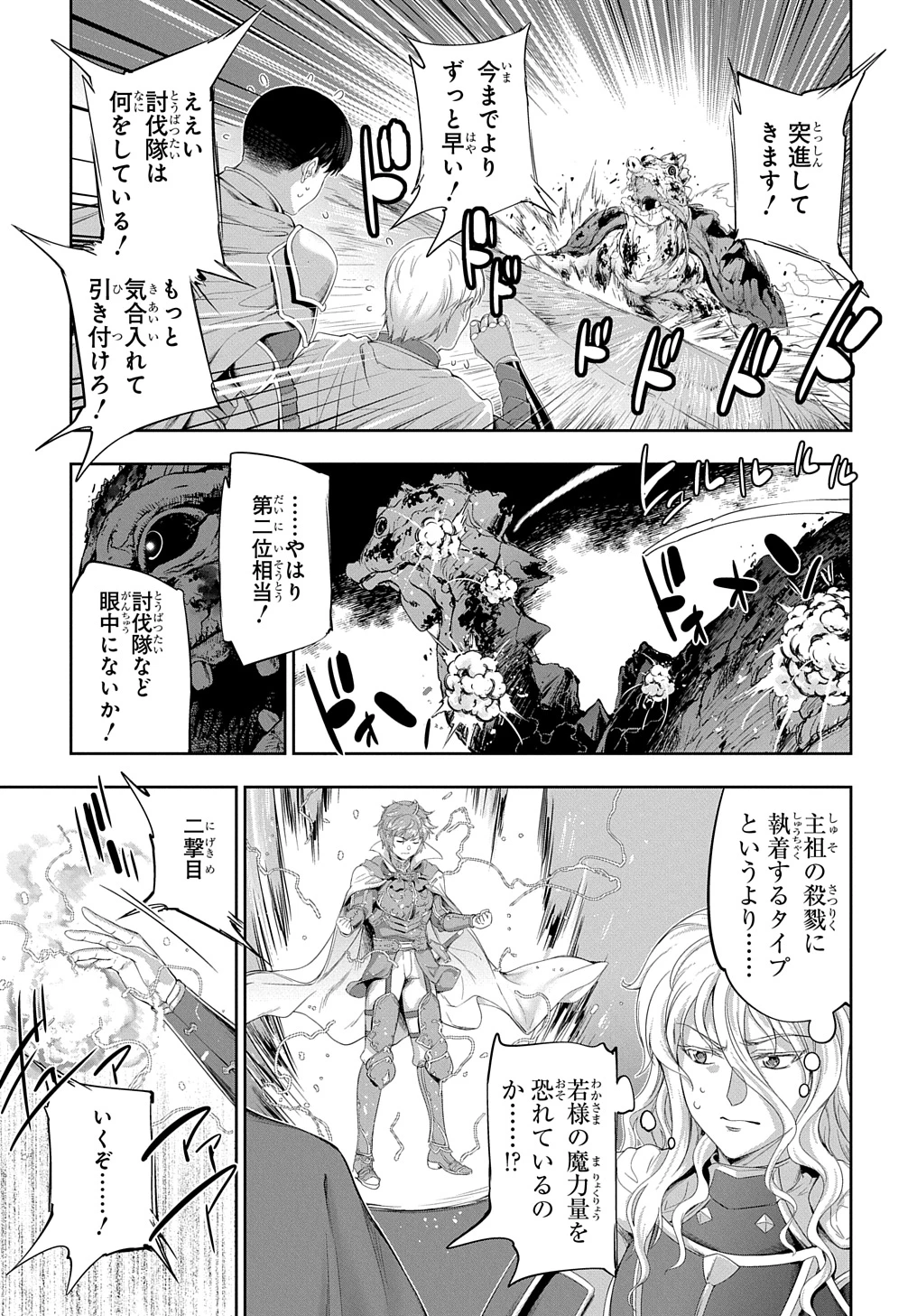 侯爵嫡男好色物語 ～異世界ハーレム英雄戦記～ 第28話 - 37