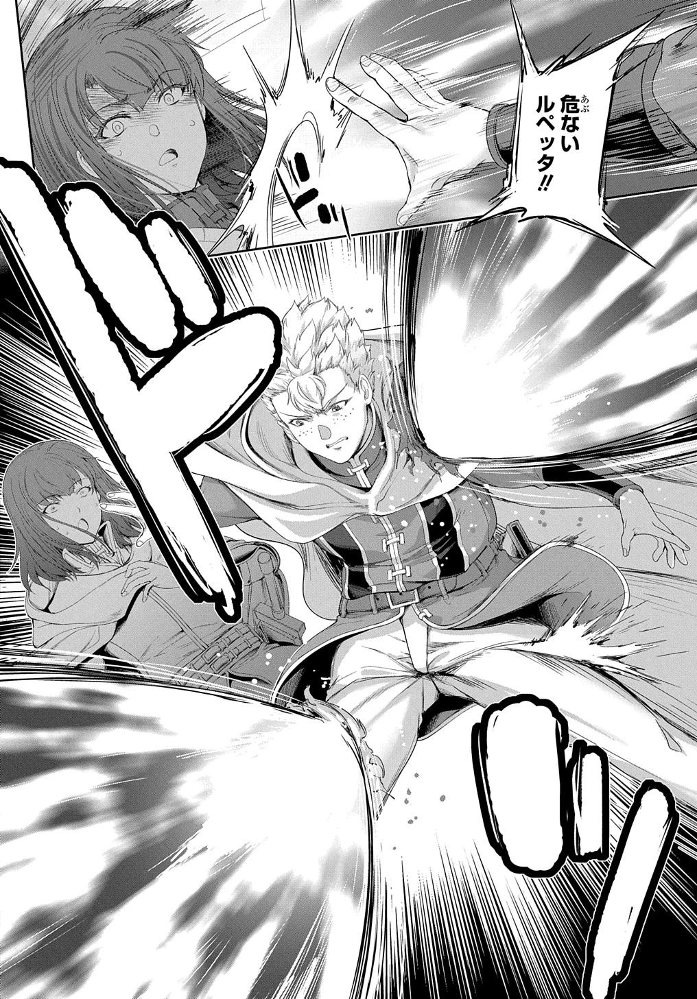侯爵嫡男好色物語 ～異世界ハーレム英雄戦記～ 第25話 - 12