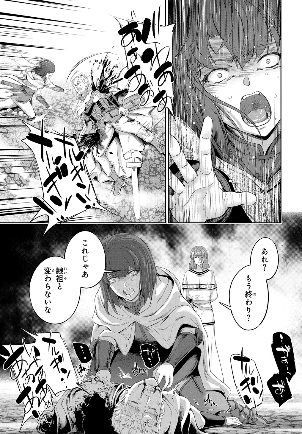 侯爵嫡男好色物語 ～異世界ハーレム英雄戦記～ 第25話 - 13