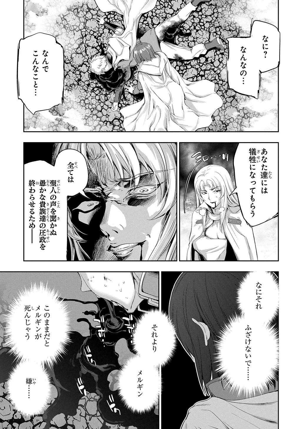 侯爵嫡男好色物語 ～異世界ハーレム英雄戦記～ 第25話 - 15