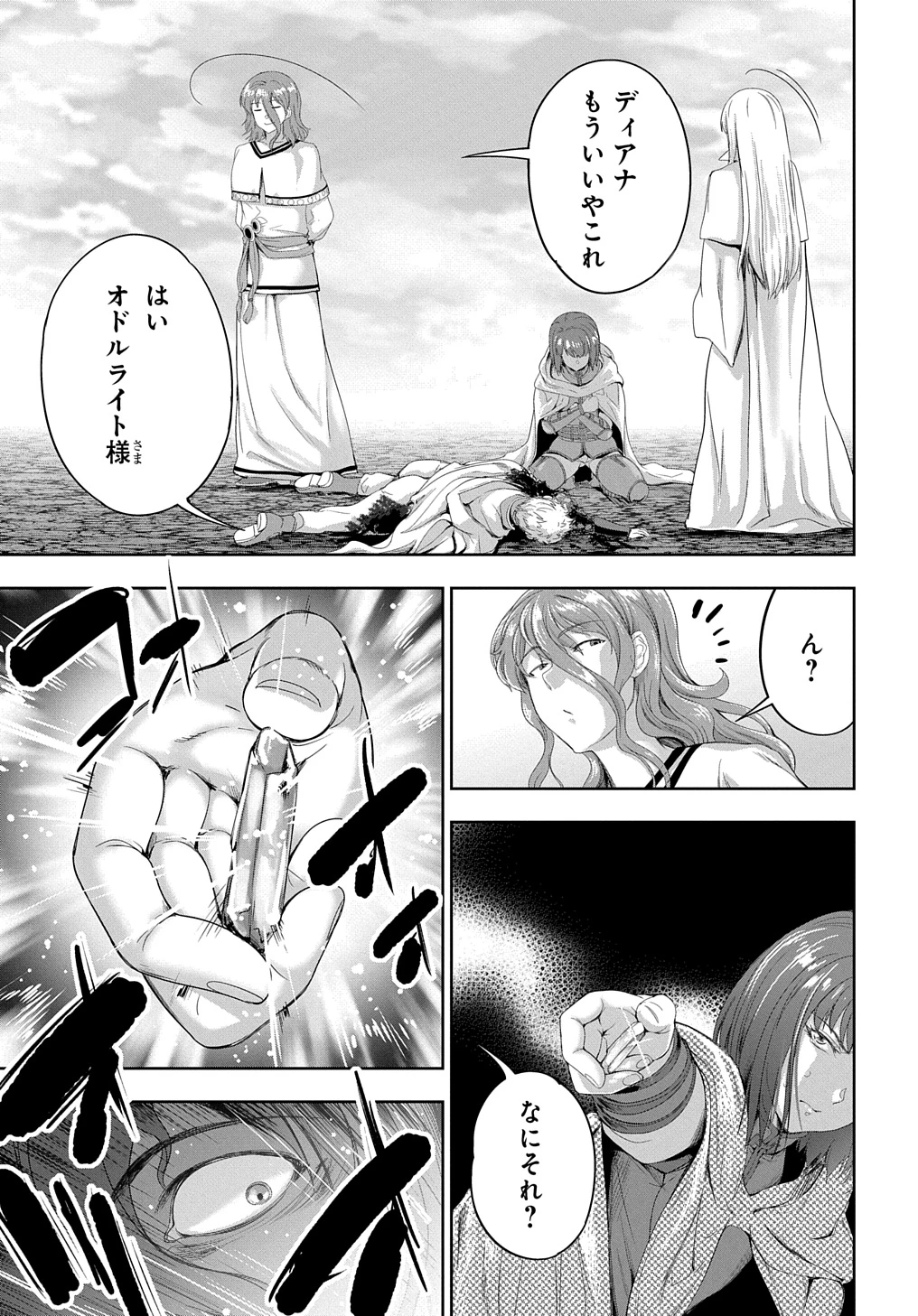 侯爵嫡男好色物語 ～異世界ハーレム英雄戦記～ 第25話 - 17