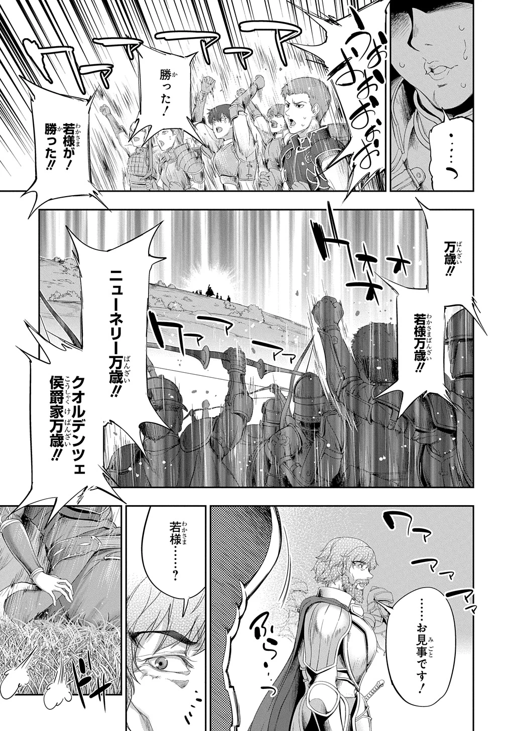 侯爵嫡男好色物語 ～異世界ハーレム英雄戦記～ 第28話 - 43