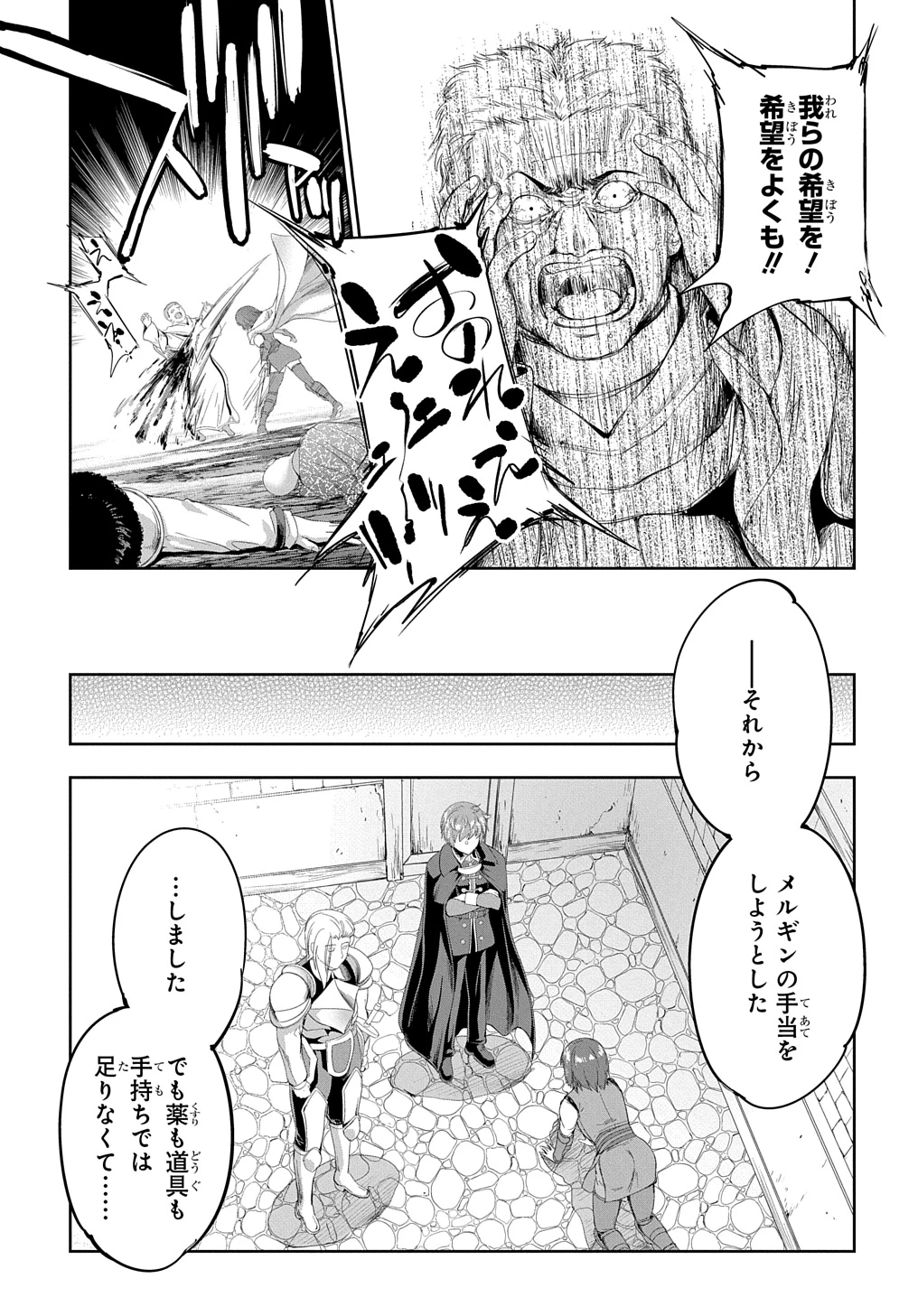 侯爵嫡男好色物語 ～異世界ハーレム英雄戦記～ 第25話 - 21