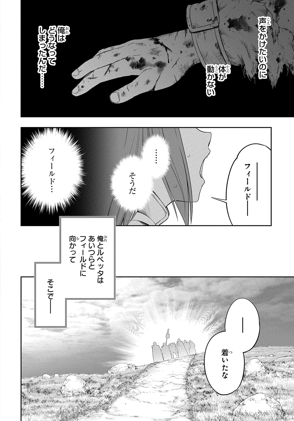 侯爵嫡男好色物語 ～異世界ハーレム英雄戦記～ 第24話 - 2