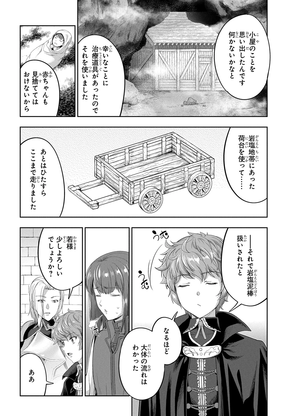 侯爵嫡男好色物語 ～異世界ハーレム英雄戦記～ 第25話 - 22