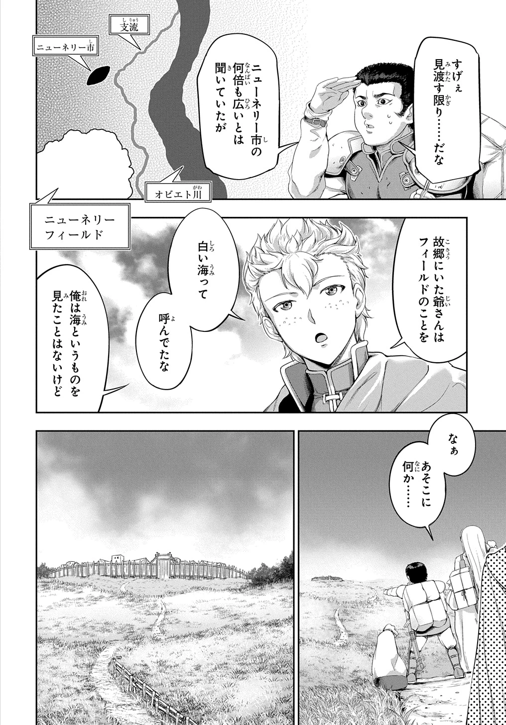 侯爵嫡男好色物語 ～異世界ハーレム英雄戦記～ 第24話 - 4