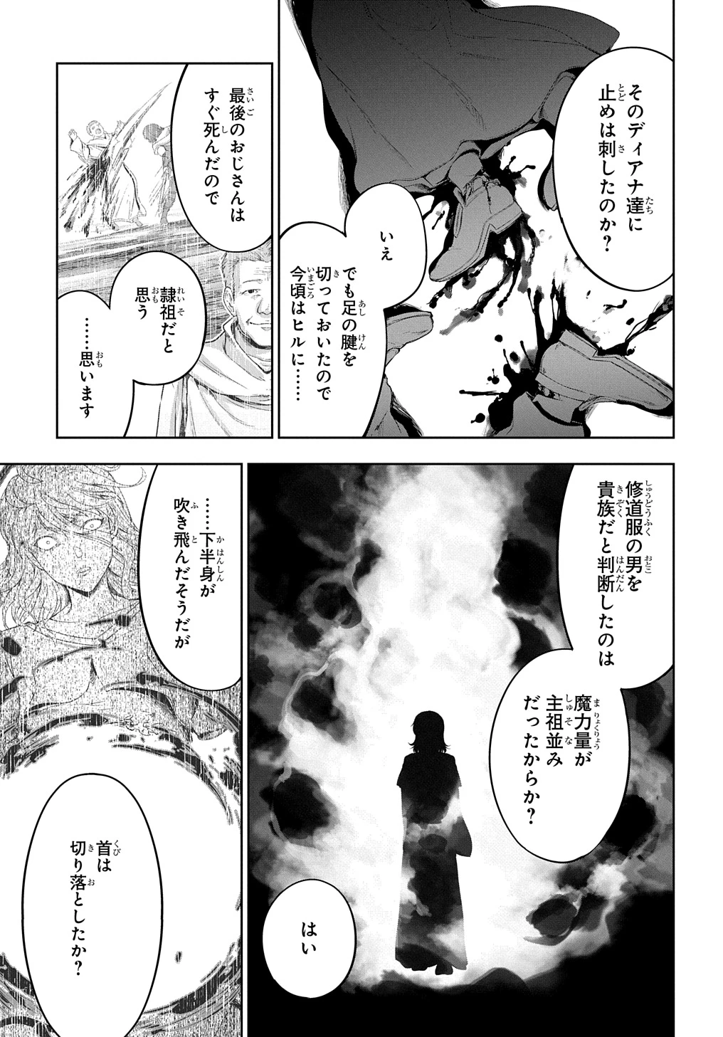 侯爵嫡男好色物語 ～異世界ハーレム英雄戦記～ 第25話 - 23