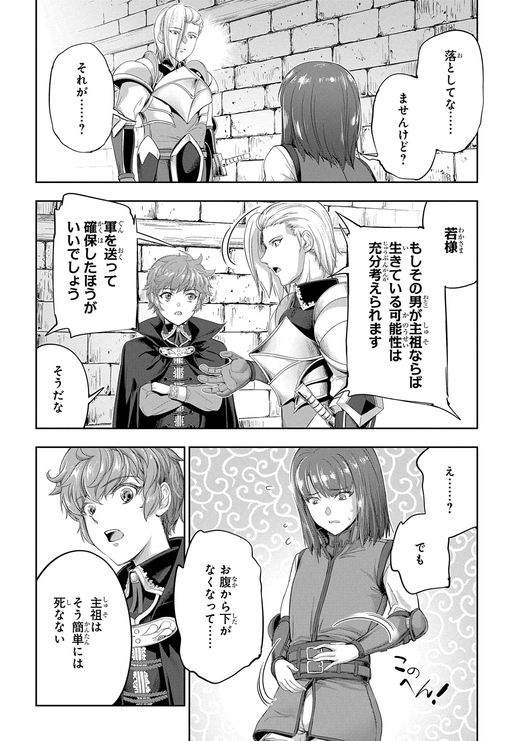 侯爵嫡男好色物語 ～異世界ハーレム英雄戦記～ 第25話 - 24