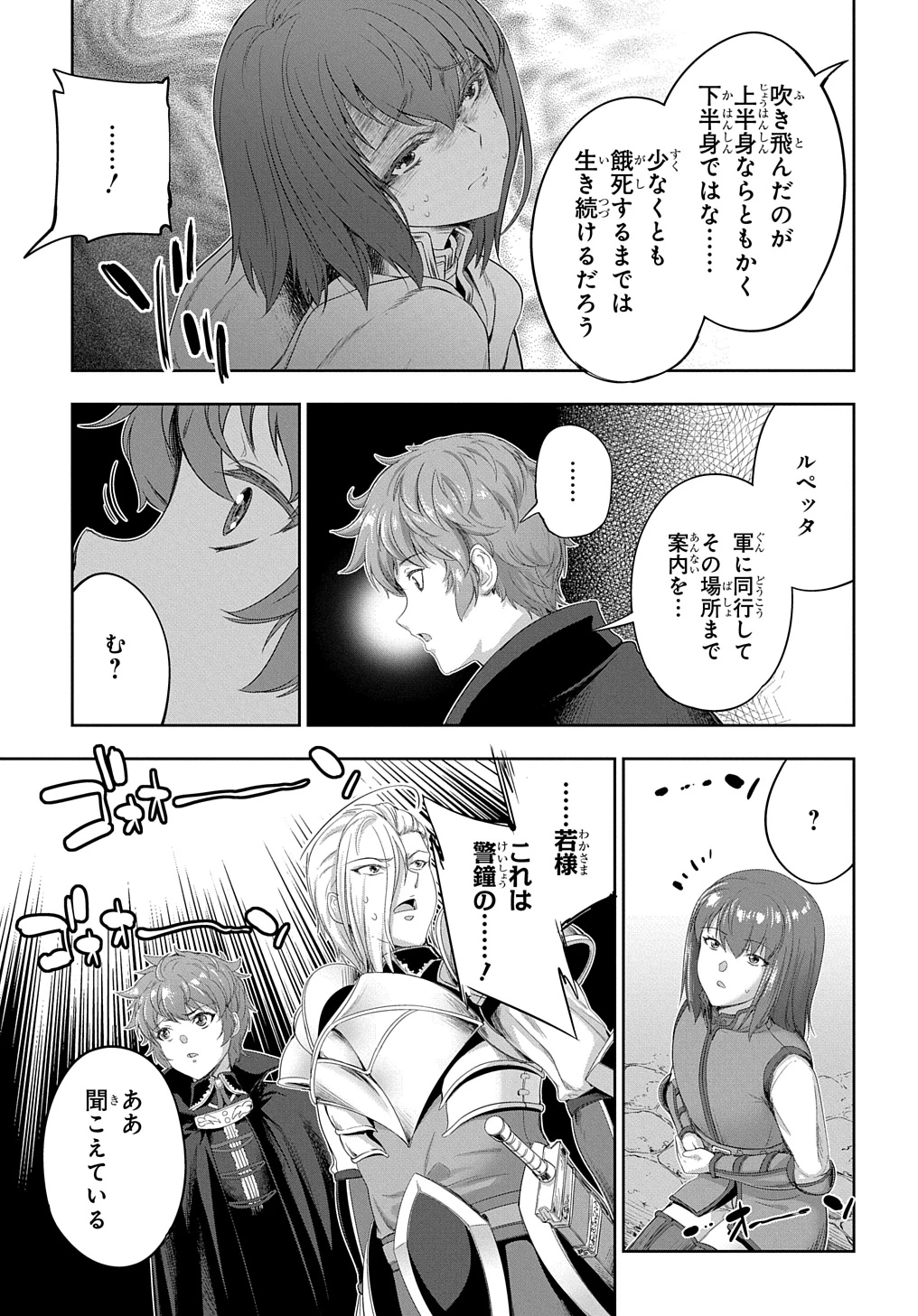 侯爵嫡男好色物語 ～異世界ハーレム英雄戦記～ 第25話 - 25