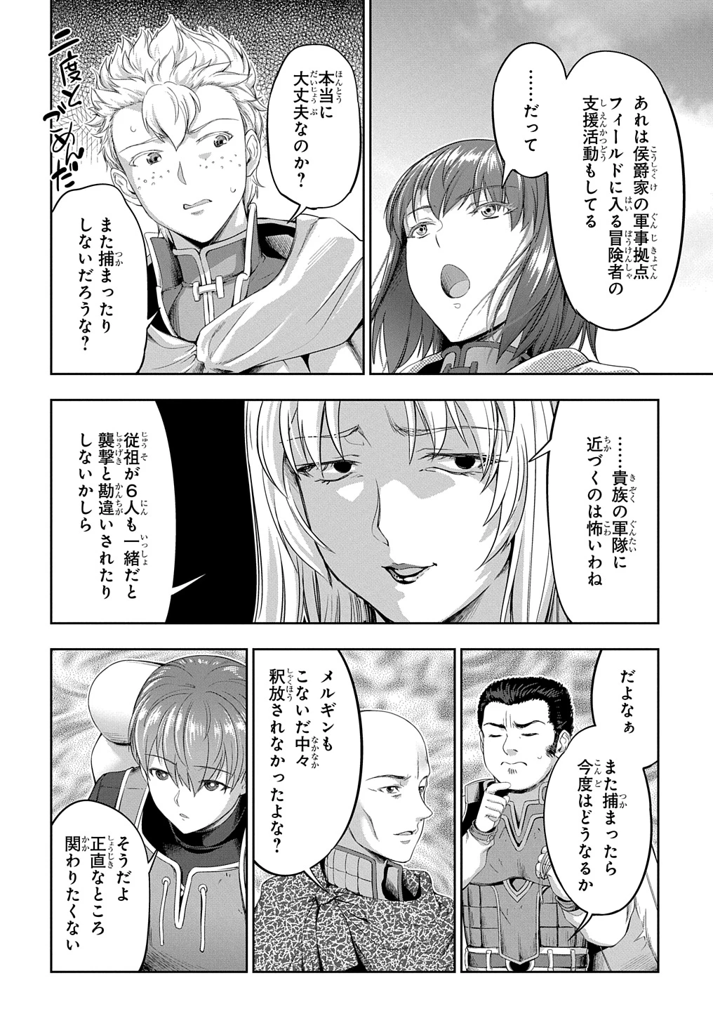 侯爵嫡男好色物語 ～異世界ハーレム英雄戦記～ 第24話 - 6