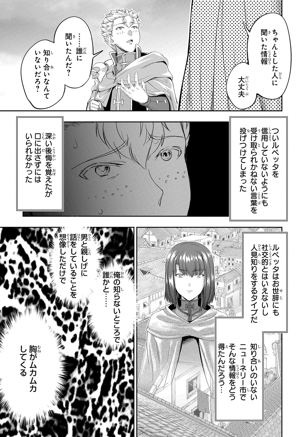 侯爵嫡男好色物語 ～異世界ハーレム英雄戦記～ 第24話 - 7