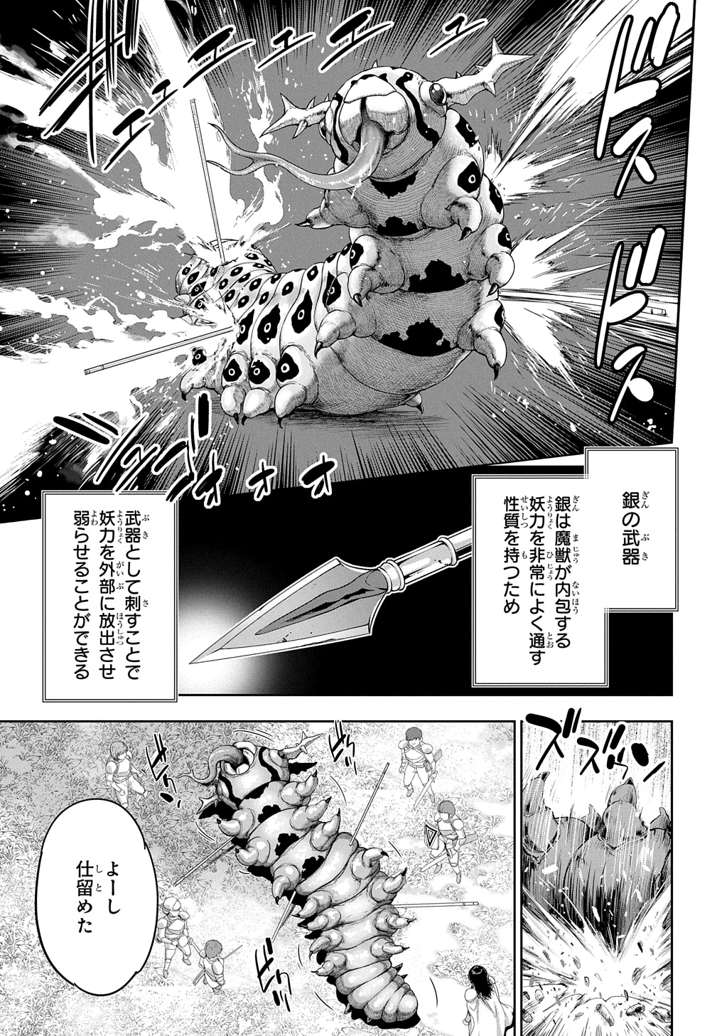 侯爵嫡男好色物語 ～異世界ハーレム英雄戦記～ 第25話 - 27