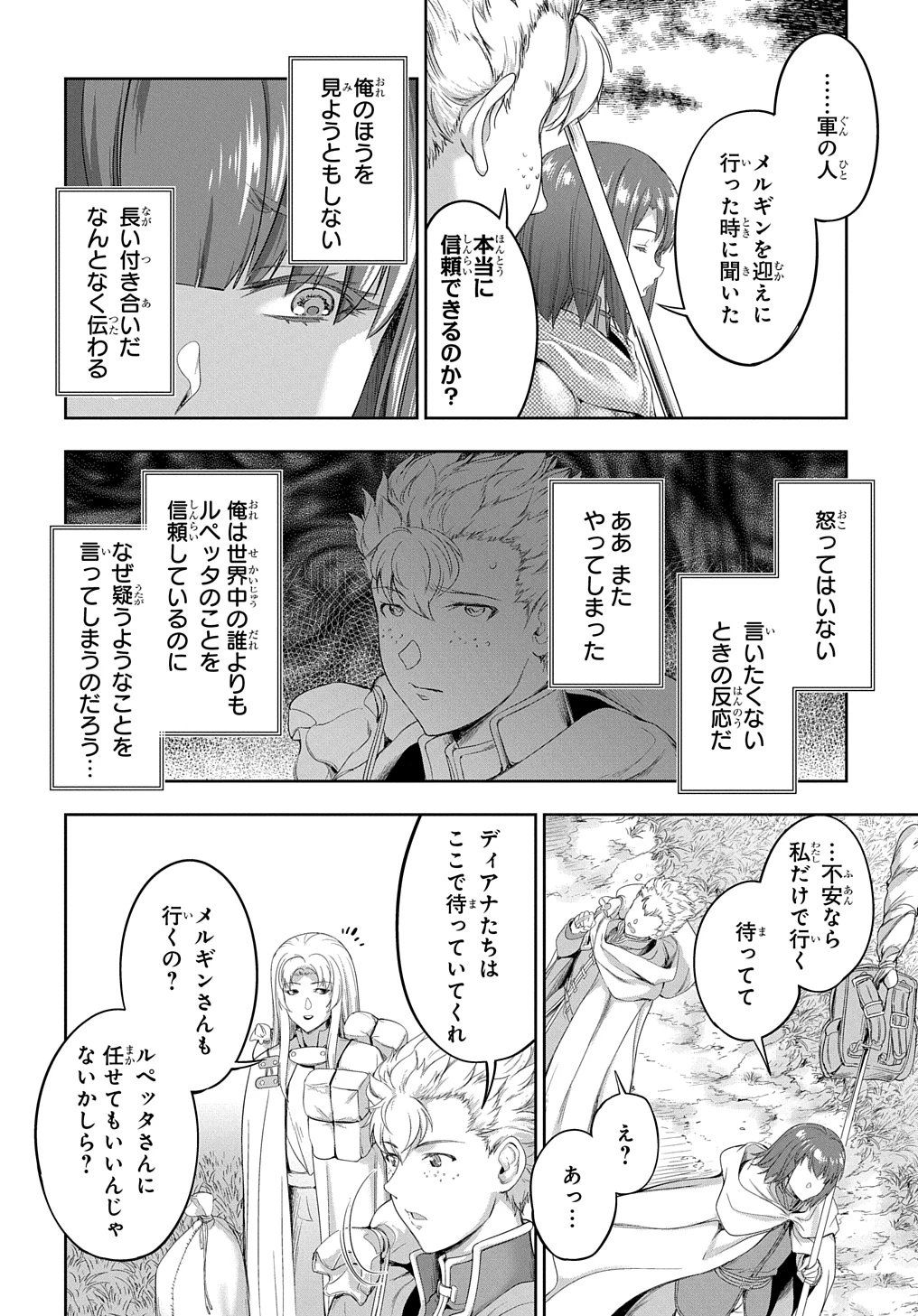 侯爵嫡男好色物語 ～異世界ハーレム英雄戦記～ 第24話 - 8