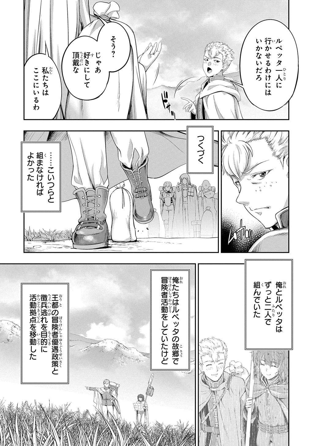 侯爵嫡男好色物語 ～異世界ハーレム英雄戦記～ 第24話 - 9