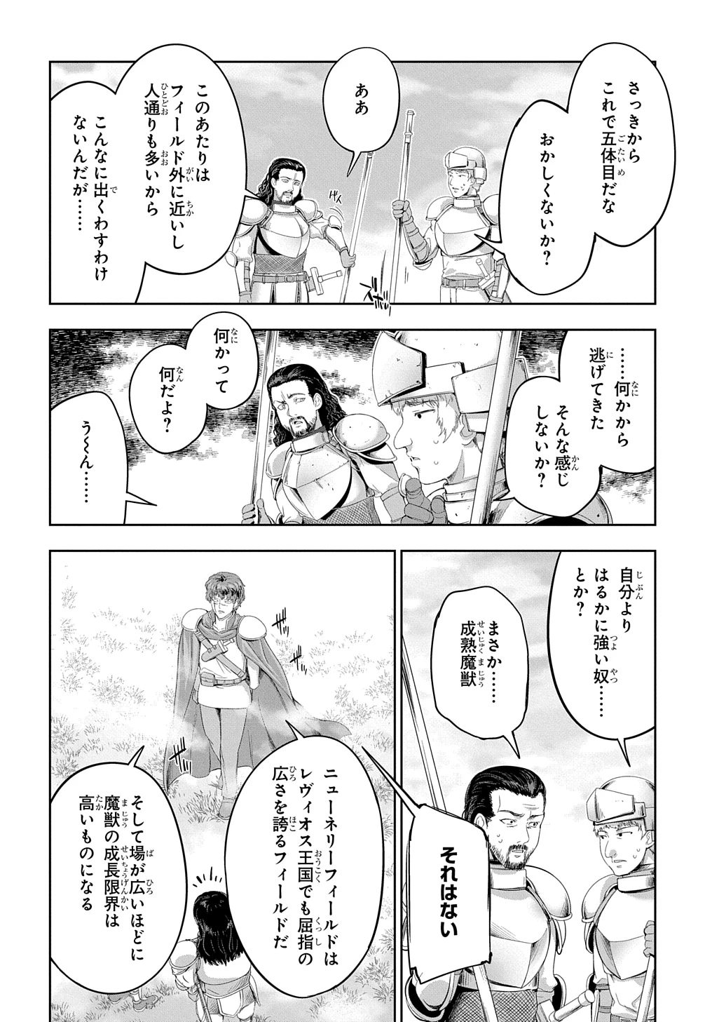 侯爵嫡男好色物語 ～異世界ハーレム英雄戦記～ 第25話 - 28