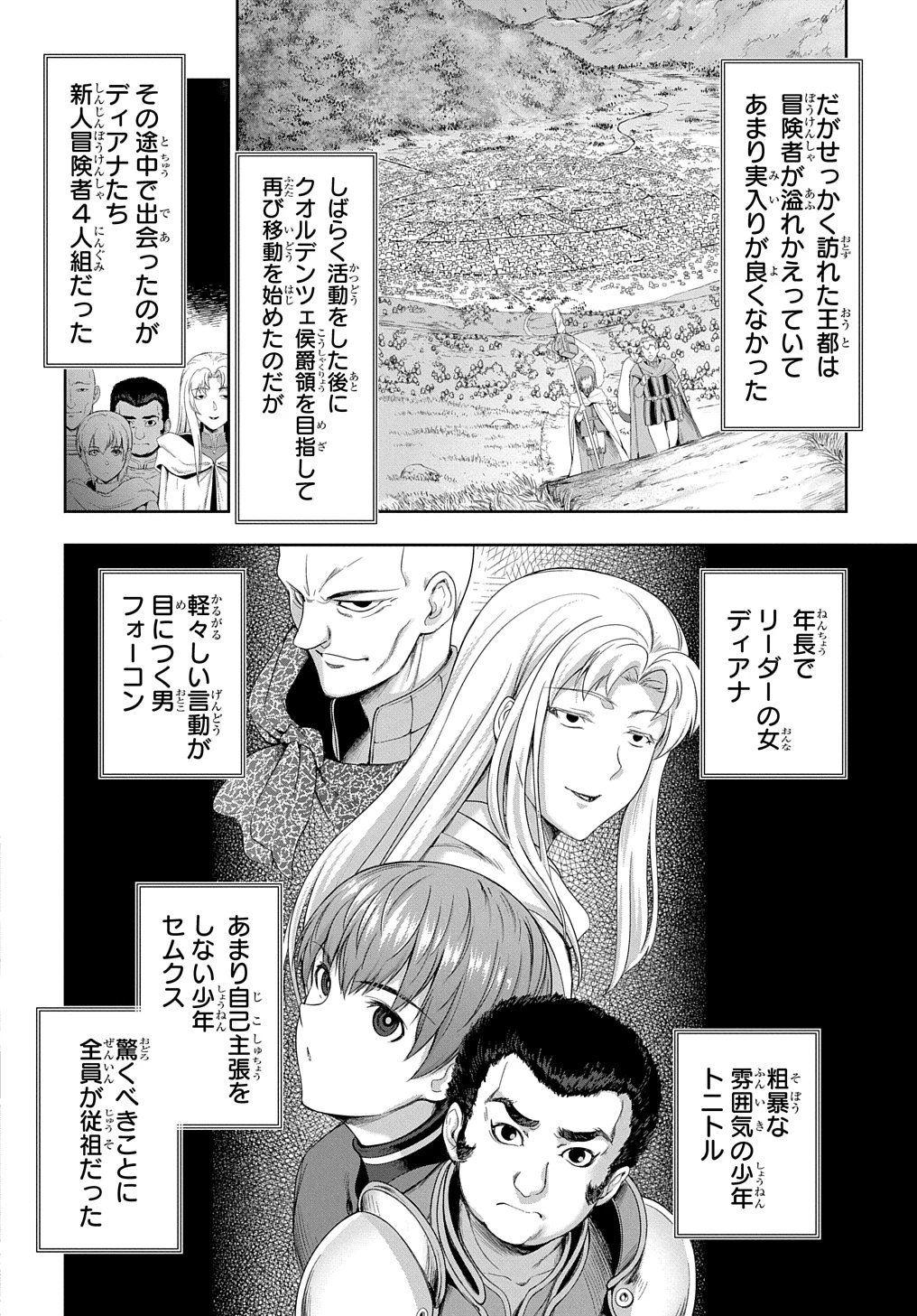 侯爵嫡男好色物語 ～異世界ハーレム英雄戦記～ 第24話 - 10