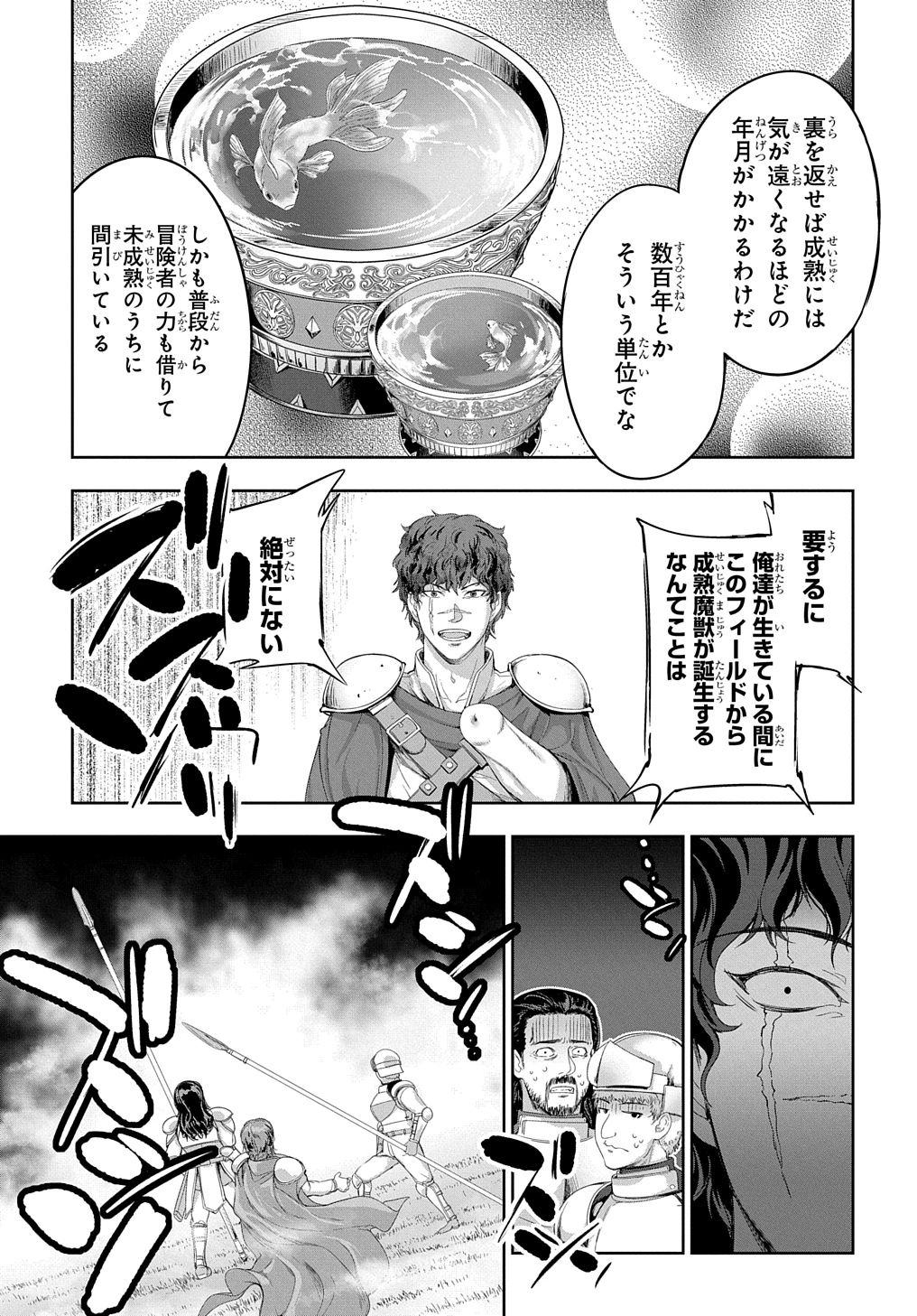 侯爵嫡男好色物語 ～異世界ハーレム英雄戦記～ 第25話 - 29