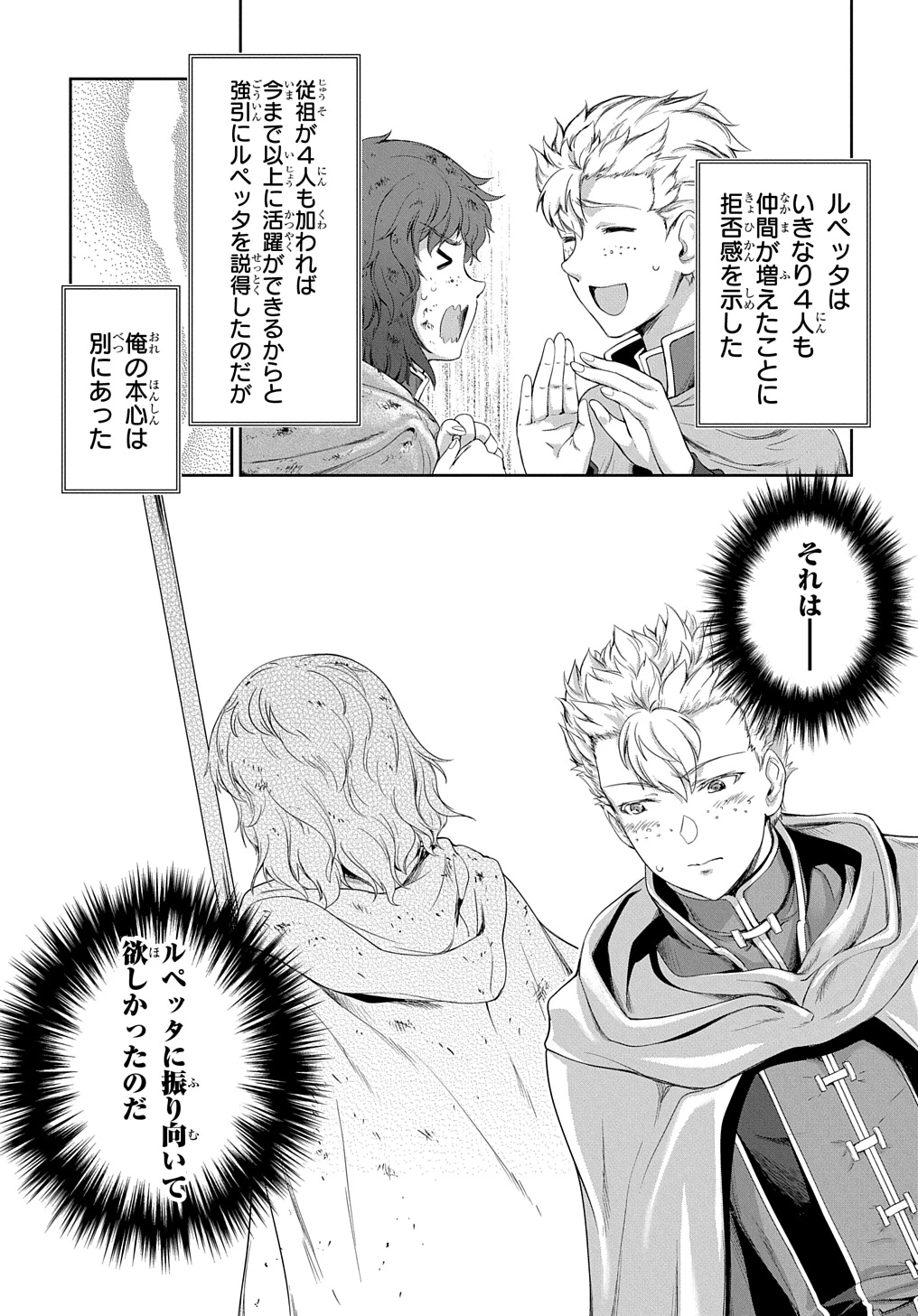 侯爵嫡男好色物語 ～異世界ハーレム英雄戦記～ 第24話 - 11