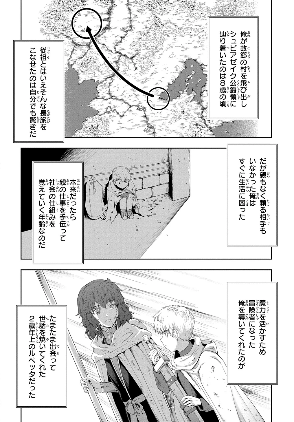 侯爵嫡男好色物語 ～異世界ハーレム英雄戦記～ 第24話 - 12