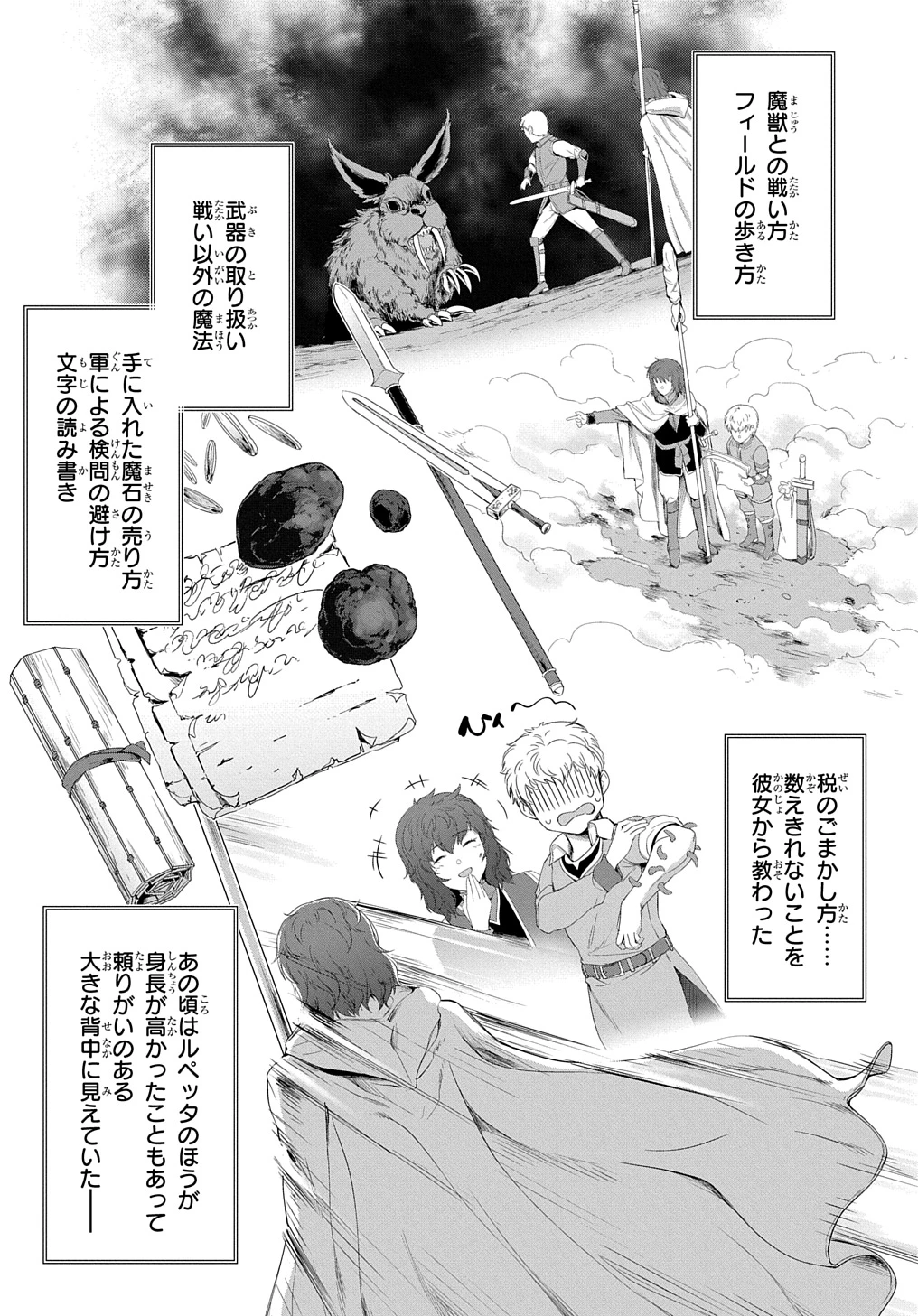 侯爵嫡男好色物語 ～異世界ハーレム英雄戦記～ 第24話 - 13