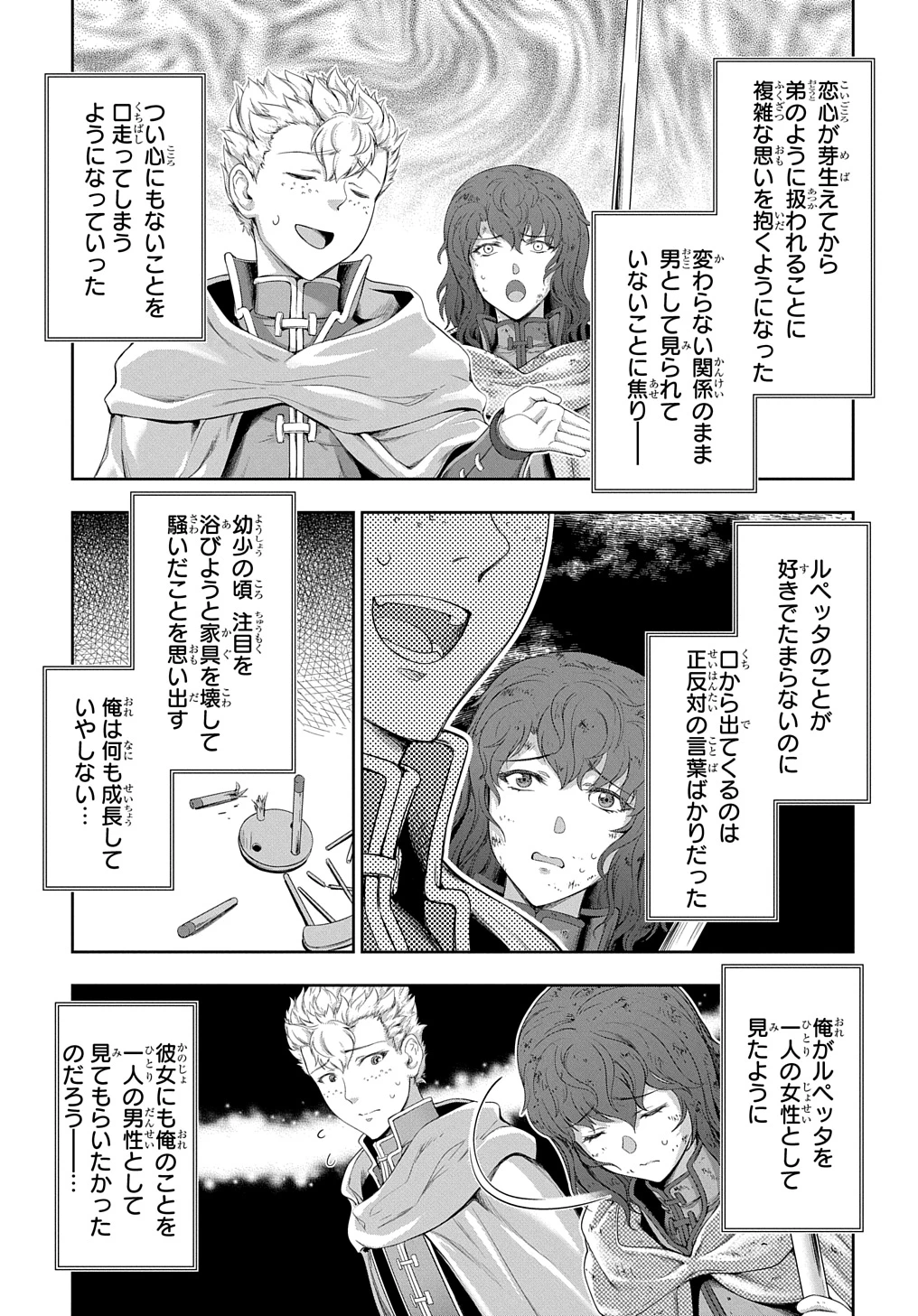 侯爵嫡男好色物語 ～異世界ハーレム英雄戦記～ 第24話 - 15