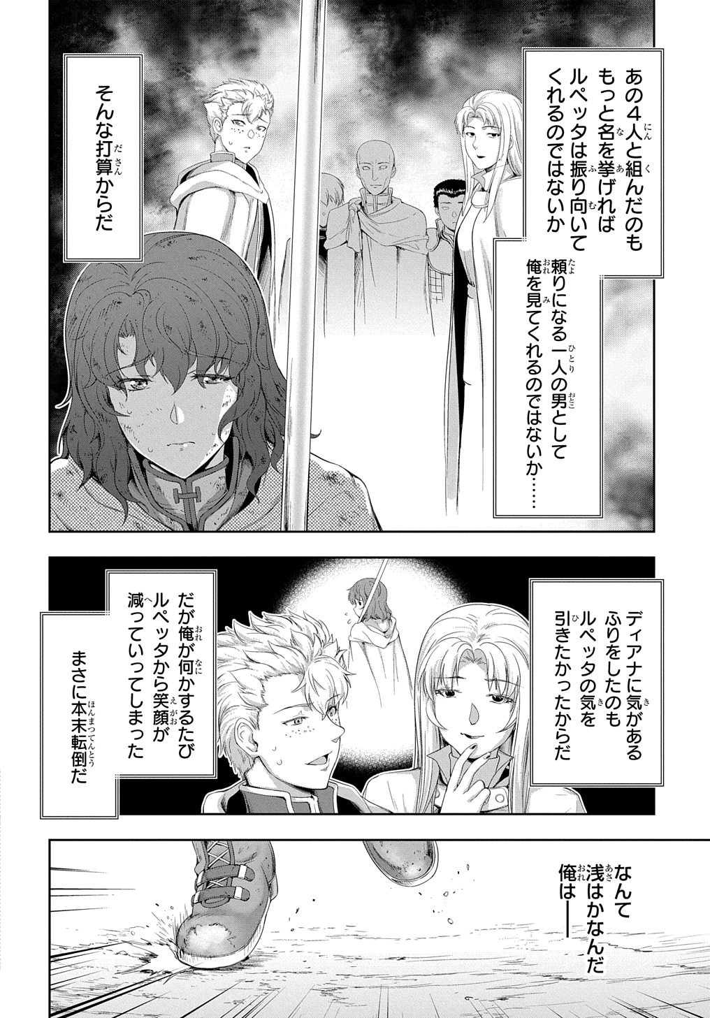侯爵嫡男好色物語 ～異世界ハーレム英雄戦記～ 第24話 - 16