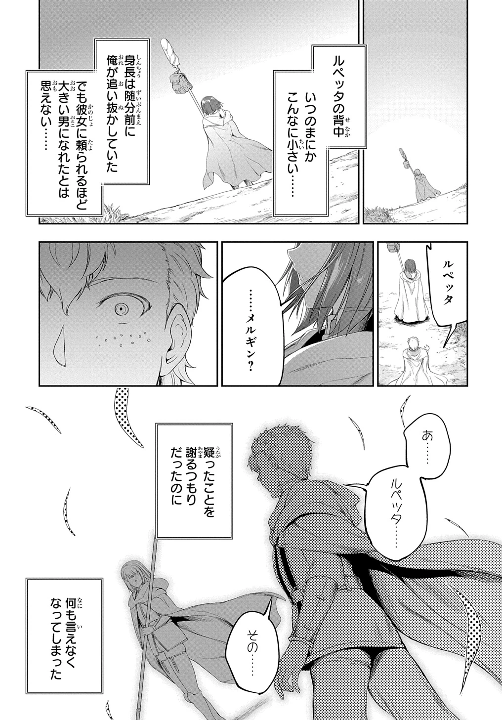 侯爵嫡男好色物語 ～異世界ハーレム英雄戦記～ 第24話 - 17