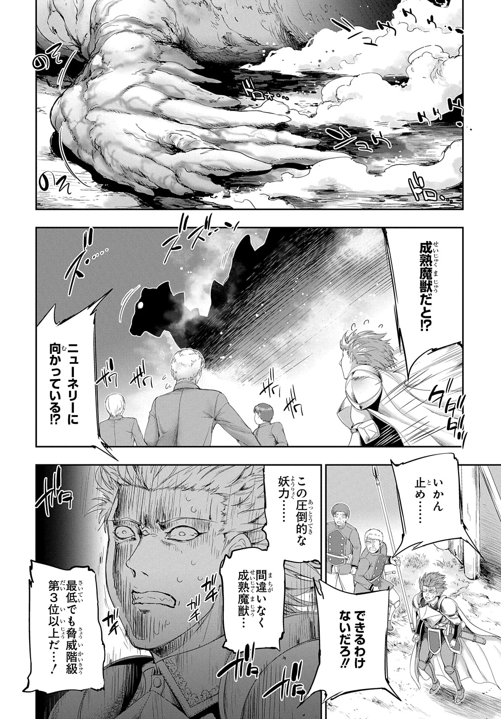 侯爵嫡男好色物語 ～異世界ハーレム英雄戦記～ 第25話 - 36