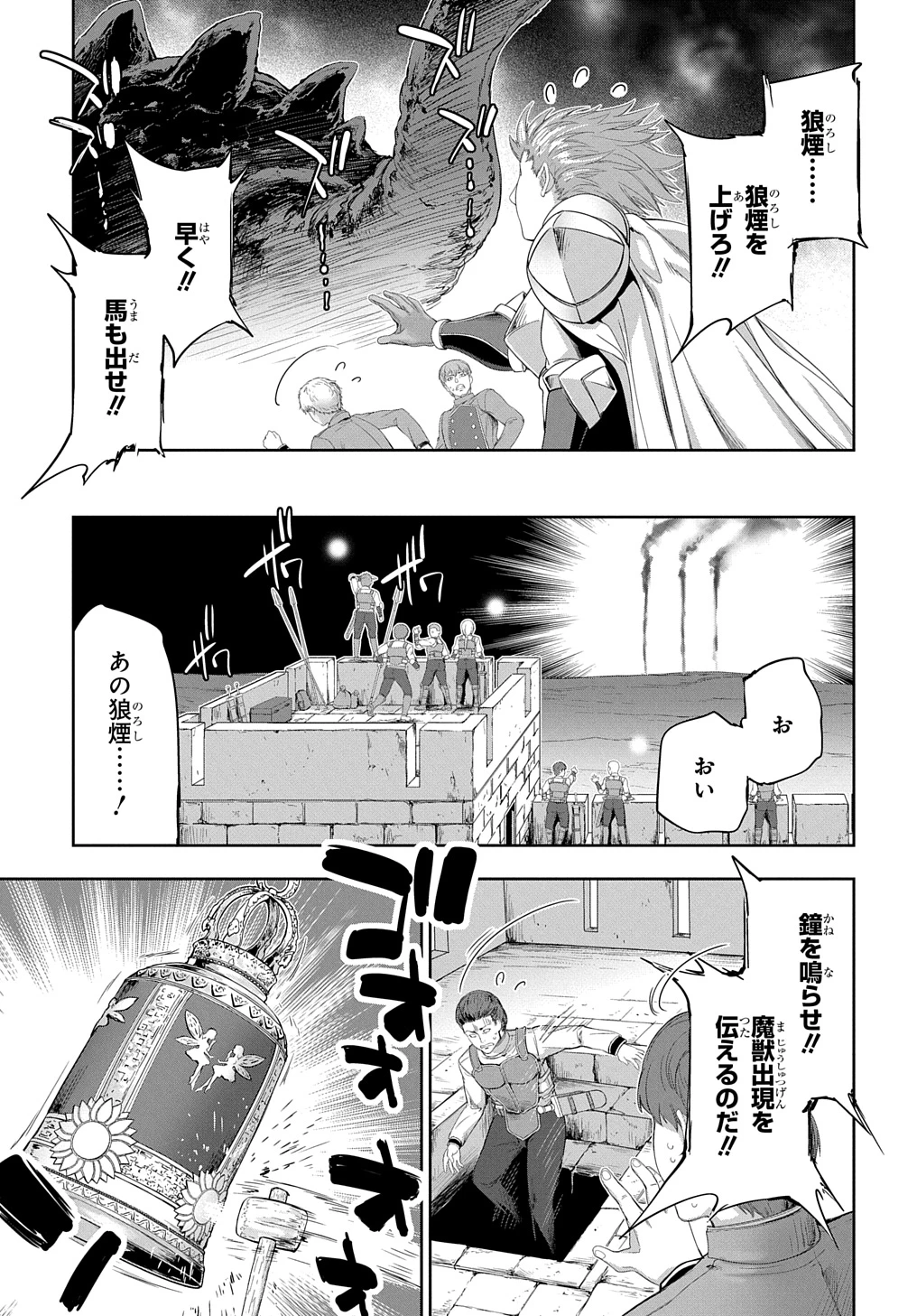 侯爵嫡男好色物語 ～異世界ハーレム英雄戦記～ 第25話 - 37