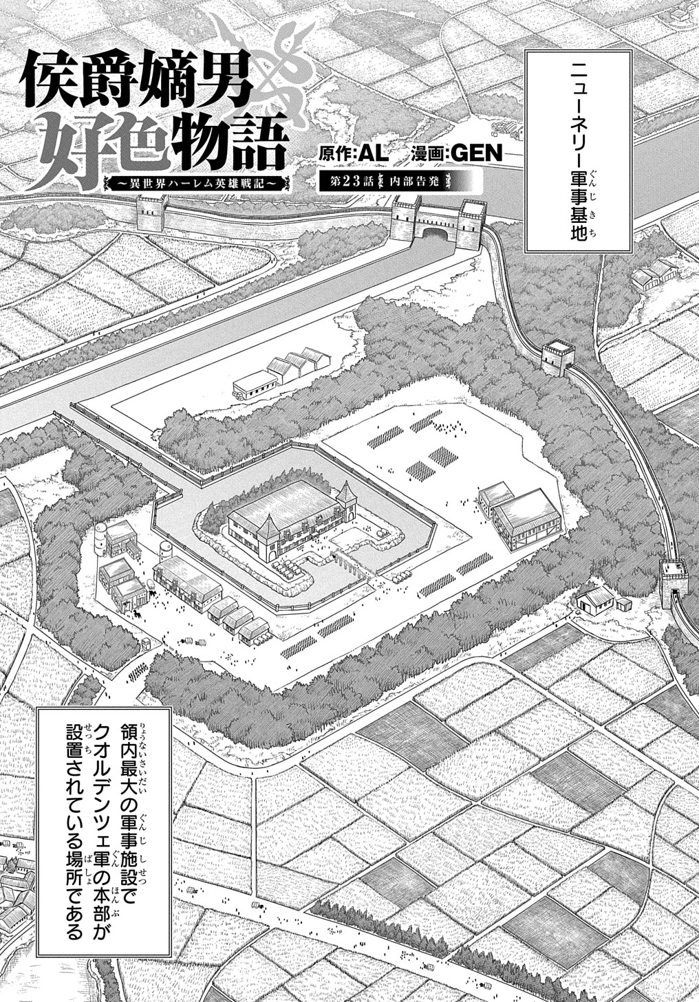 侯爵嫡男好色物語 ～異世界ハーレム英雄戦記～ 第23話 - 1