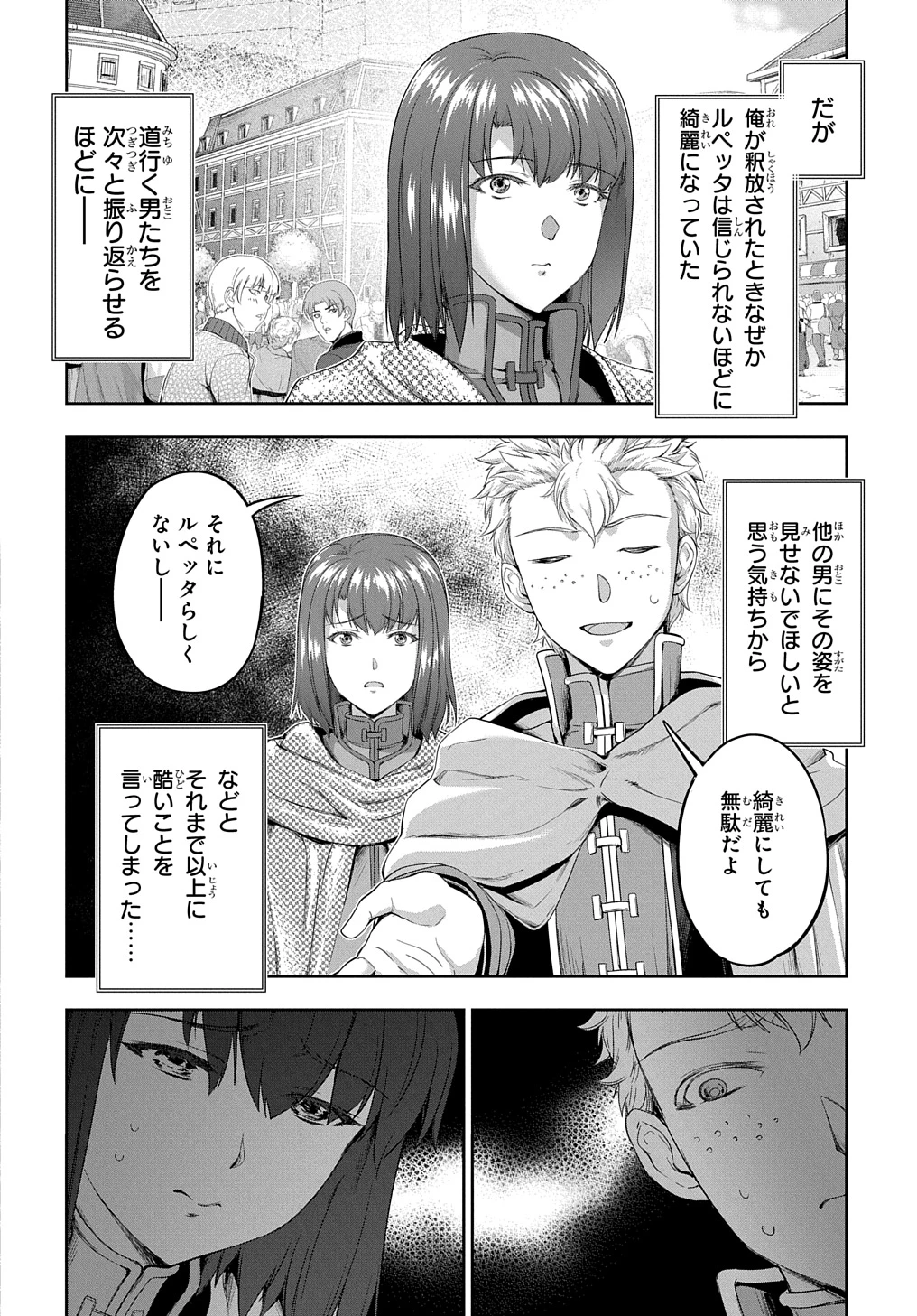 侯爵嫡男好色物語 ～異世界ハーレム英雄戦記～ 第24話 - 20