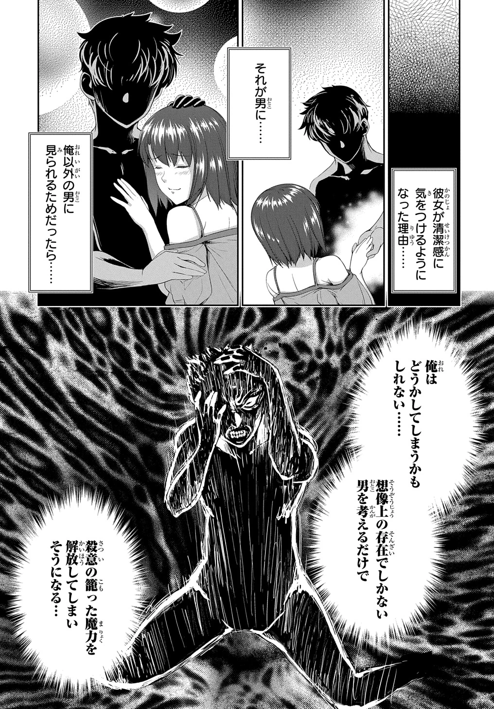 侯爵嫡男好色物語 ～異世界ハーレム英雄戦記～ 第24話 - 21