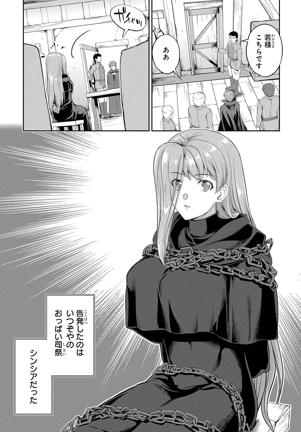 侯爵嫡男好色物語 ～異世界ハーレム英雄戦記～ 第23話 - 3