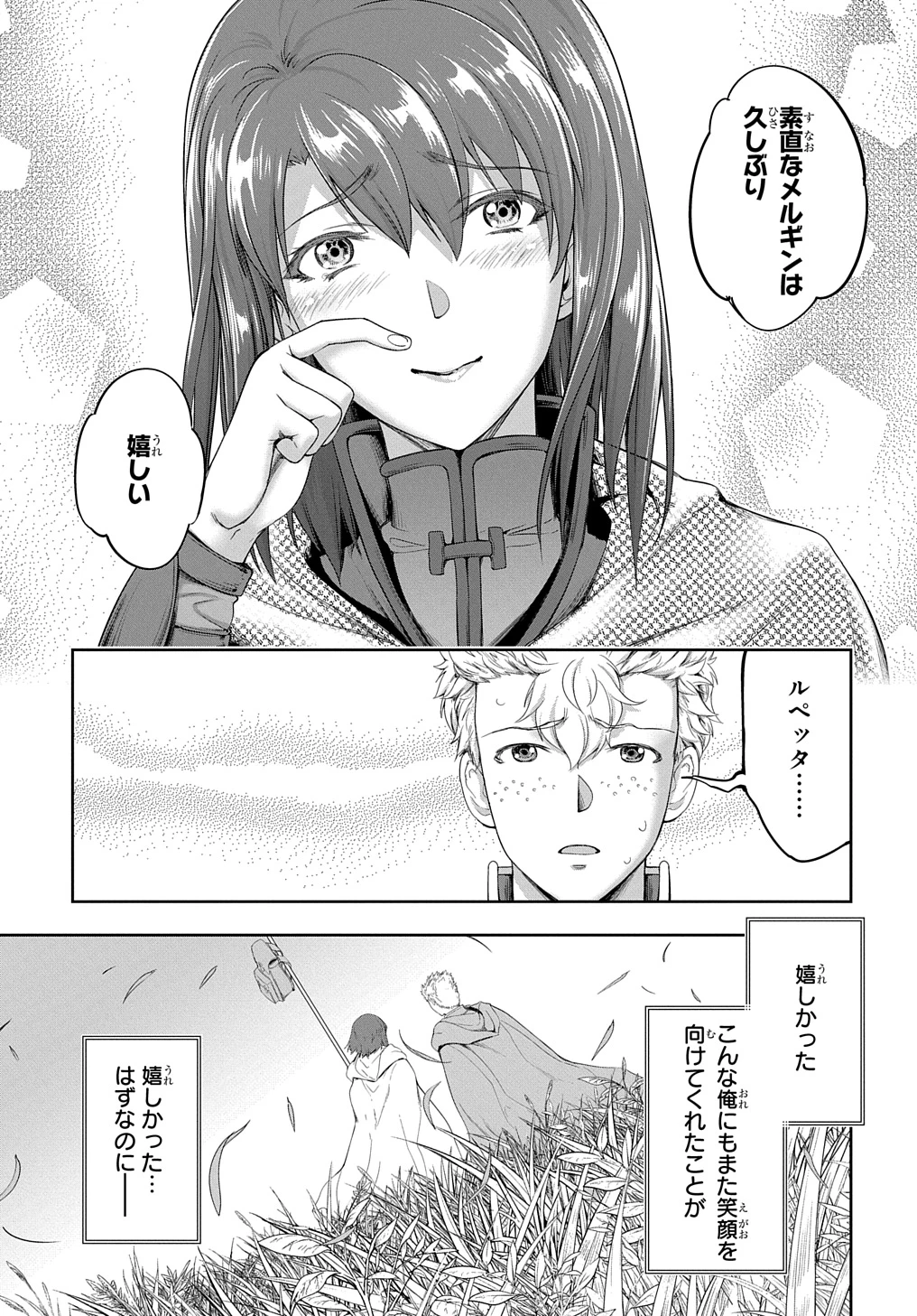 侯爵嫡男好色物語 ～異世界ハーレム英雄戦記～ 第24話 - 23