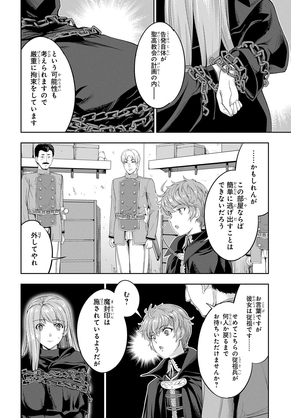 侯爵嫡男好色物語 ～異世界ハーレム英雄戦記～ 第23話 - 4