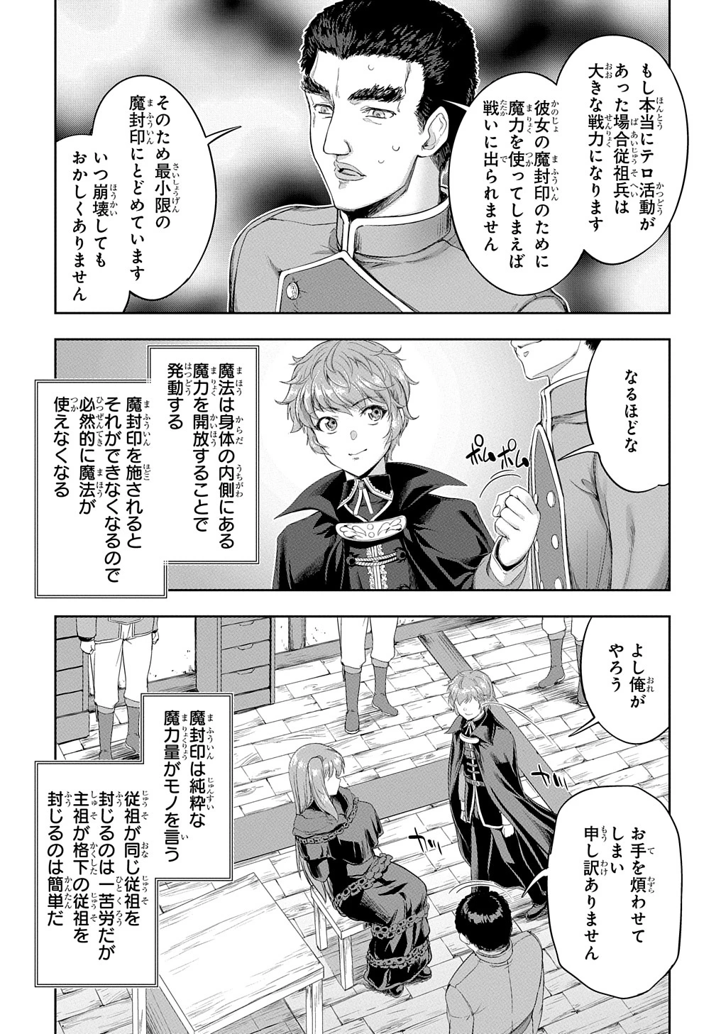 侯爵嫡男好色物語 ～異世界ハーレム英雄戦記～ 第23話 - 5