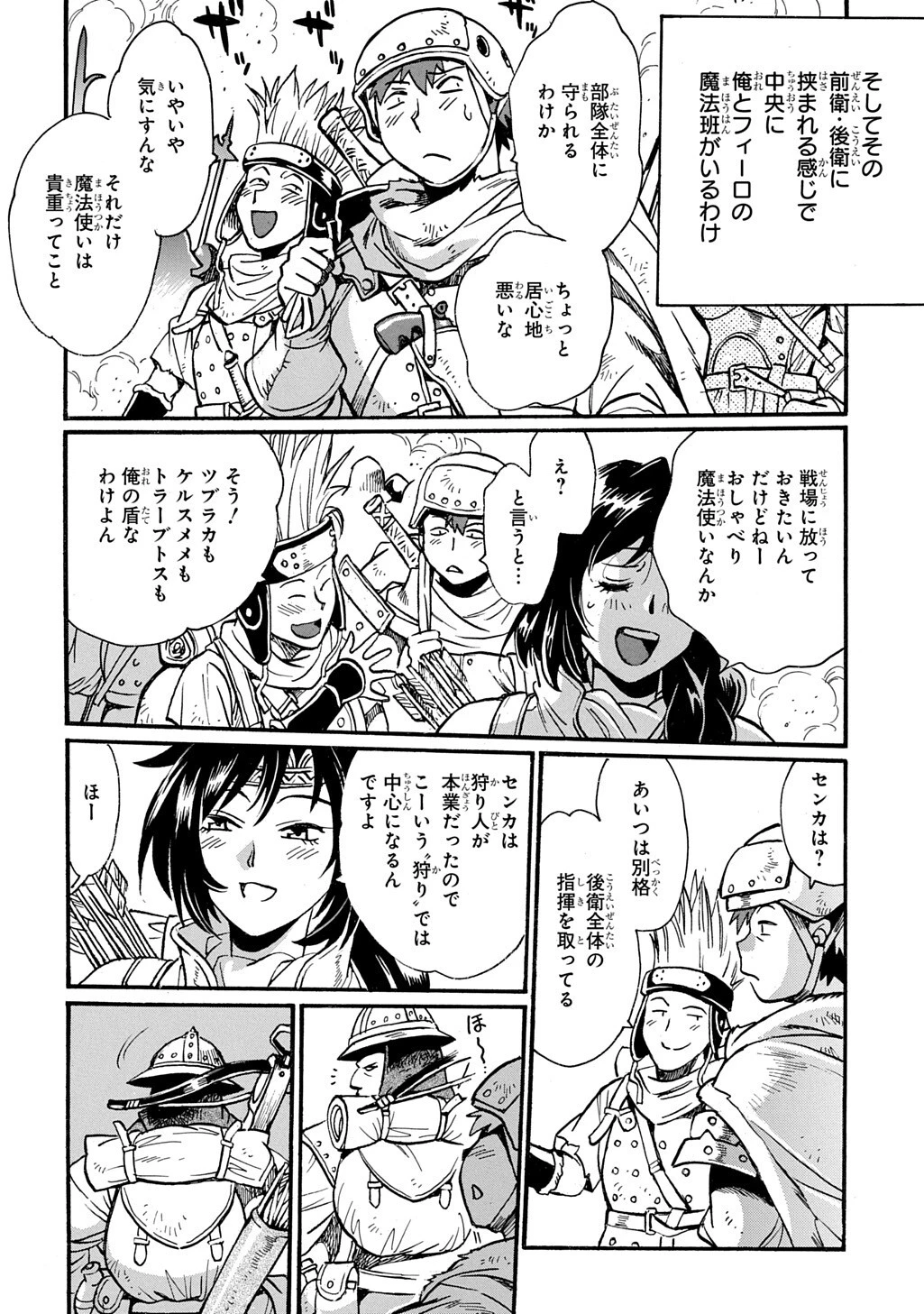 異世界きまぐれぶらり旅 ～奴隷ハーレムを添えて～ 第29話 - 4