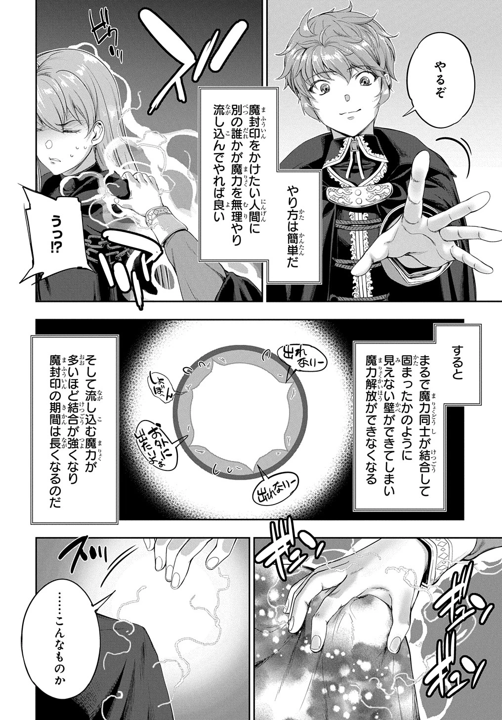 侯爵嫡男好色物語 ～異世界ハーレム英雄戦記～ 第23話 - 6