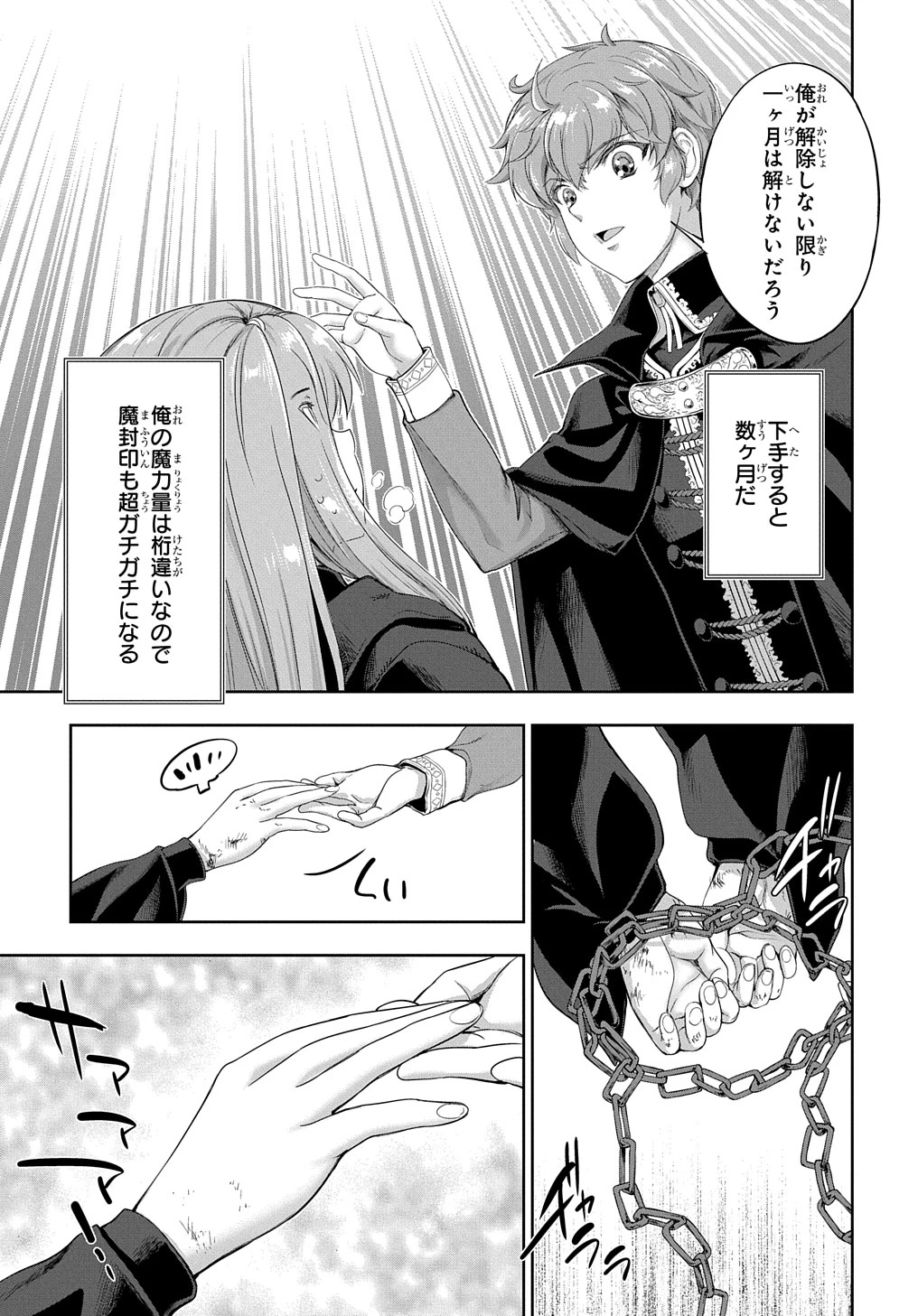 侯爵嫡男好色物語 ～異世界ハーレム英雄戦記～ 第23話 - 7