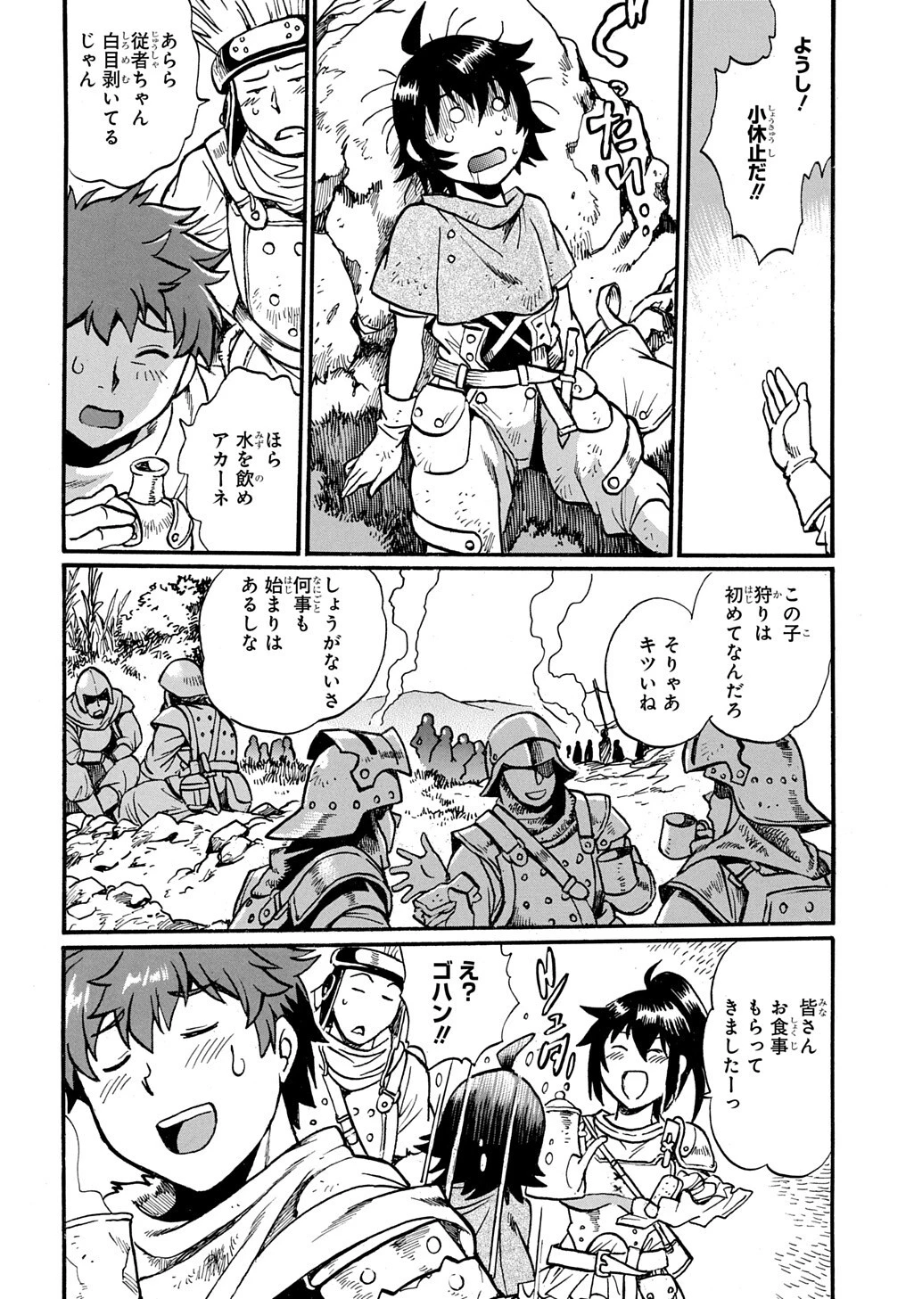 異世界きまぐれぶらり旅 ～奴隷ハーレムを添えて～ 第29話 - 6