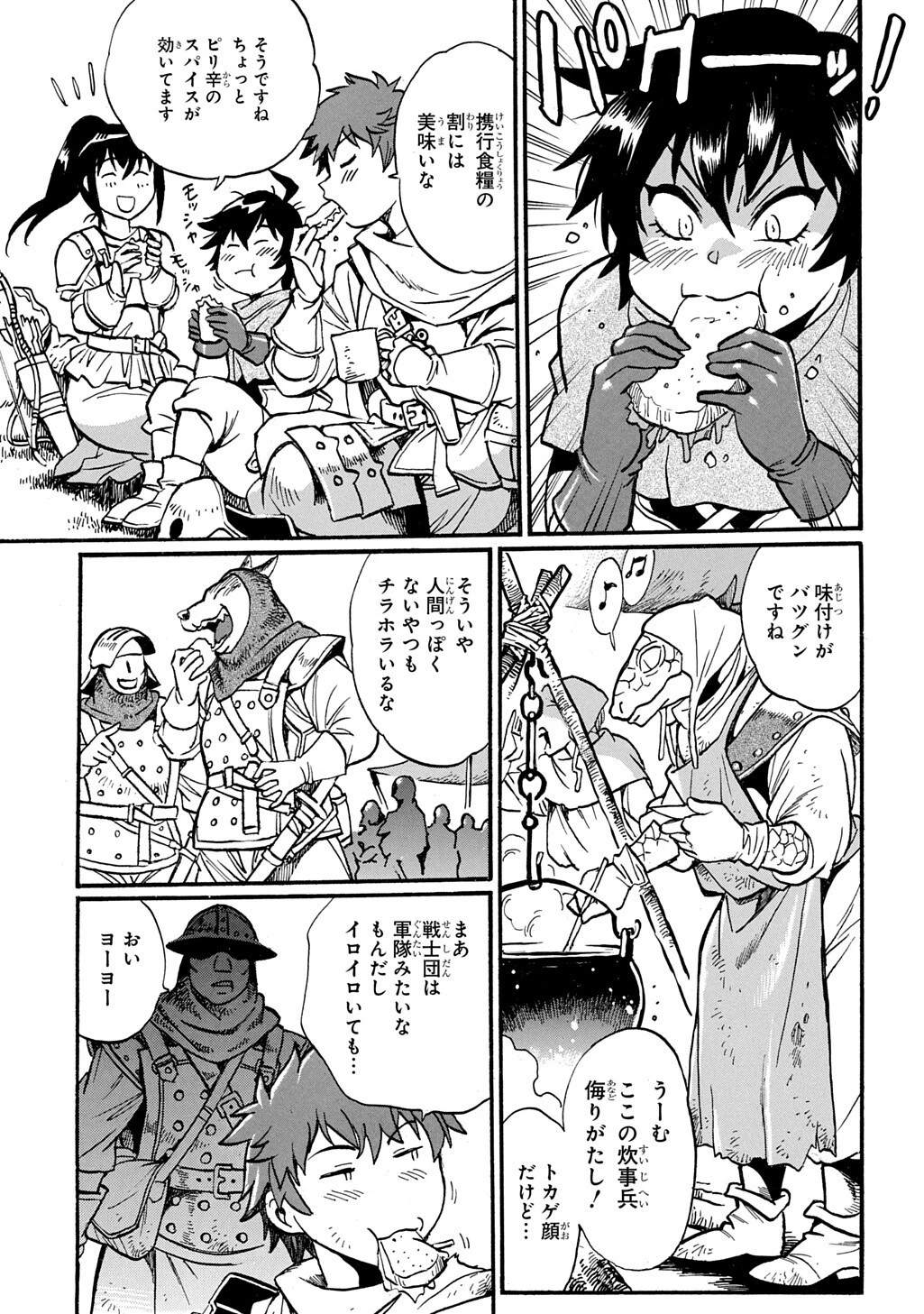 異世界きまぐれぶらり旅 ～奴隷ハーレムを添えて～ 第29話 - 7