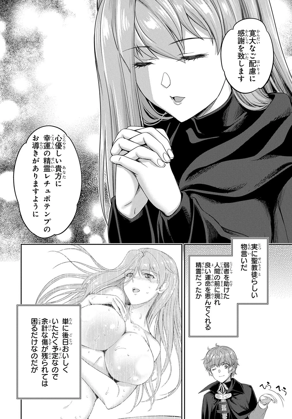 侯爵嫡男好色物語 ～異世界ハーレム英雄戦記～ 第23話 - 8