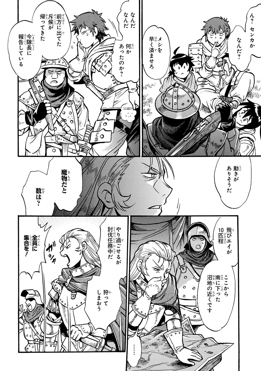 異世界きまぐれぶらり旅 ～奴隷ハーレムを添えて～ 第29話 - 8