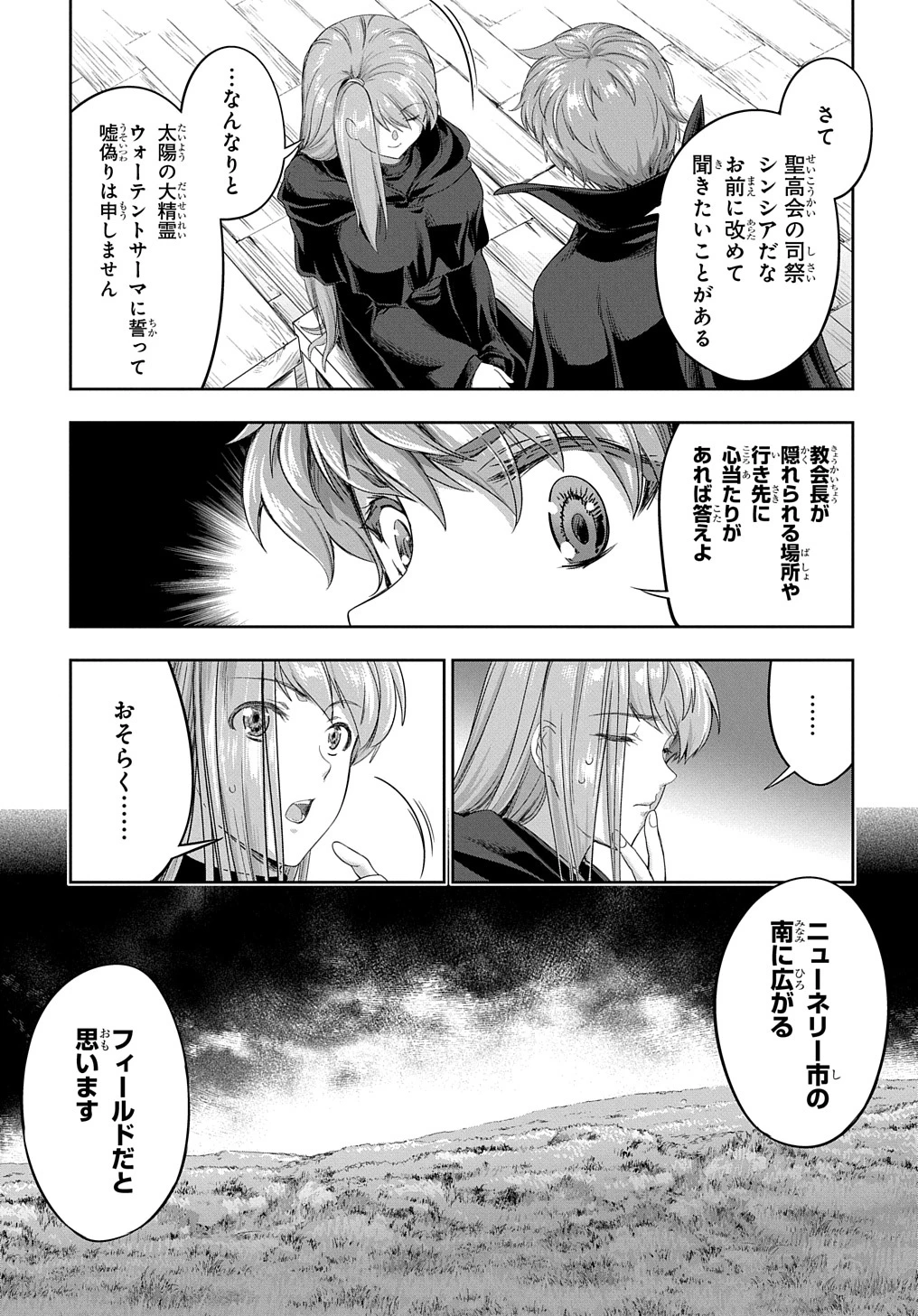 侯爵嫡男好色物語 ～異世界ハーレム英雄戦記～ 第23話 - 9