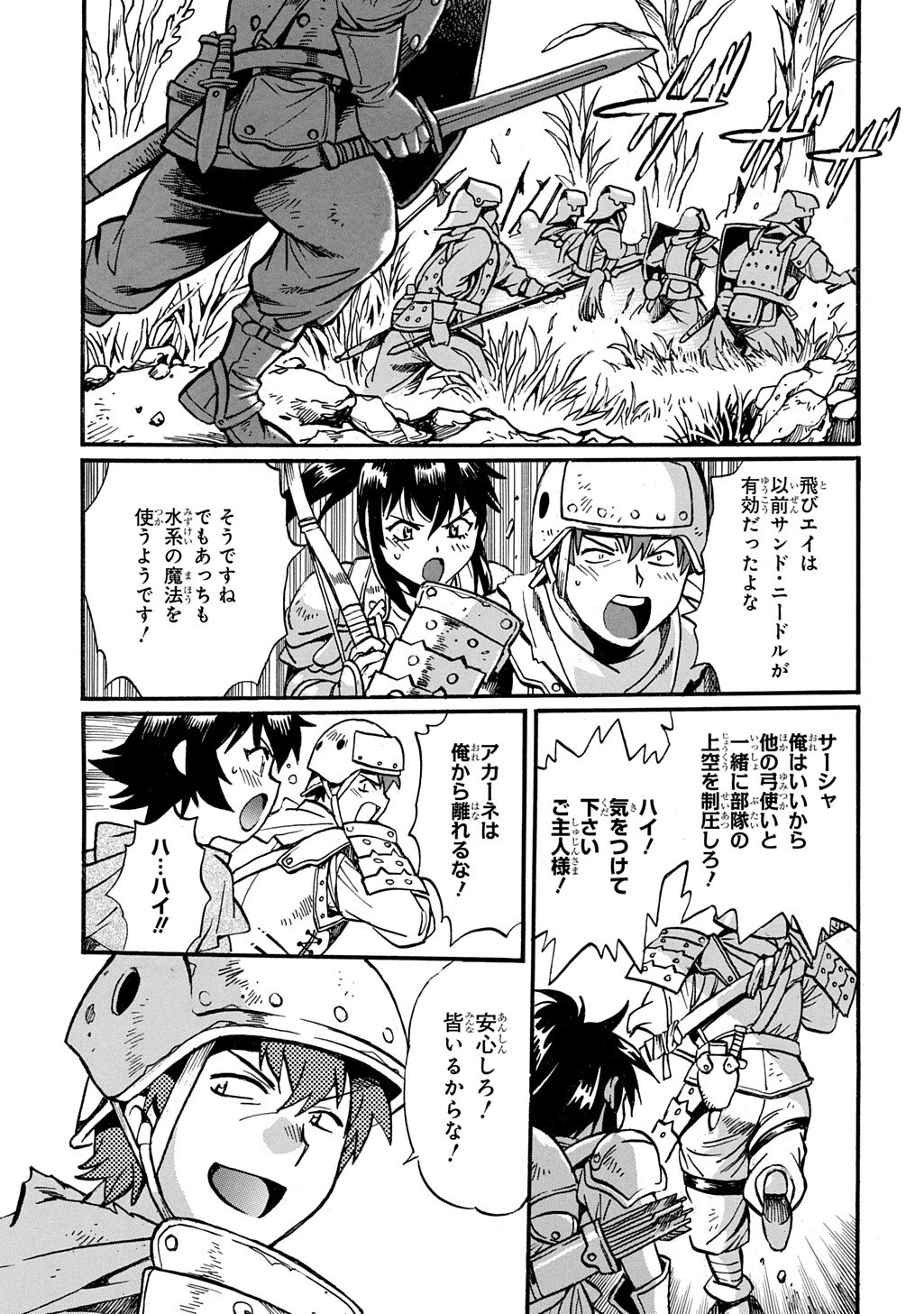 異世界きまぐれぶらり旅 ～奴隷ハーレムを添えて～ 第29話 - 9